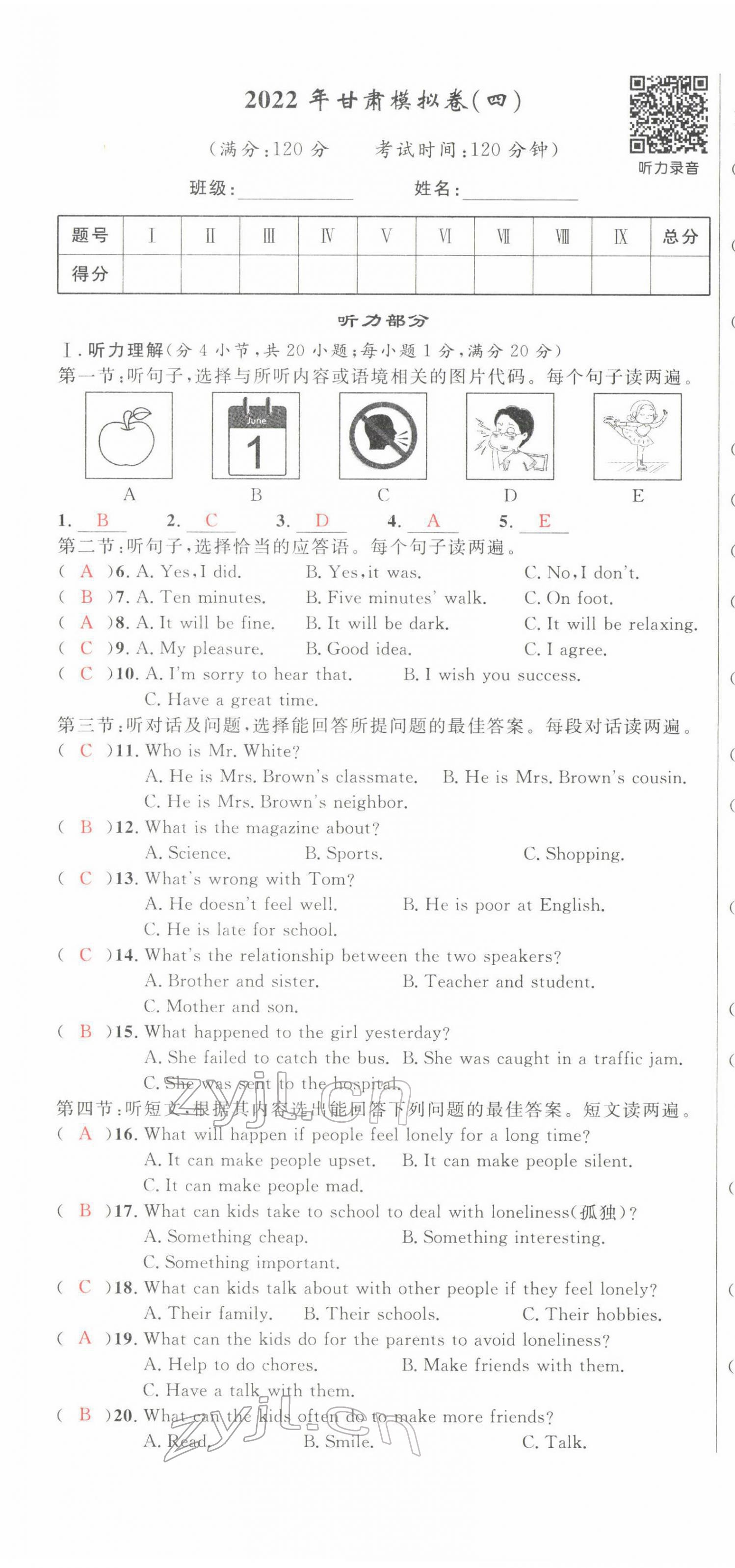 2022年中考先鋒英語甘肅專版吉林出版集團 第19頁
