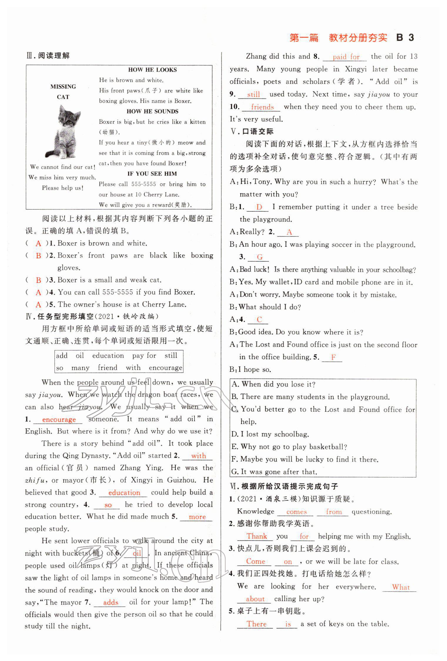 2022年中考先鋒英語甘肅專版吉林出版集團 參考答案第13頁