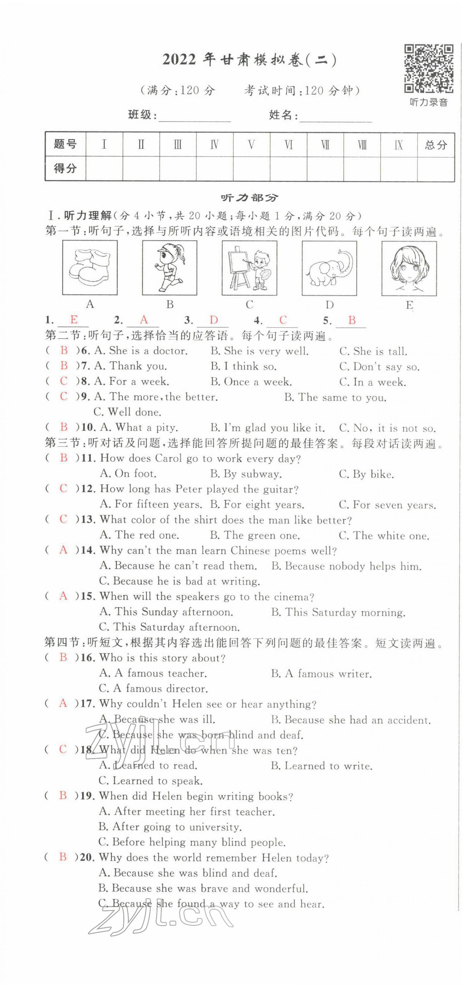 2022年中考先鋒英語甘肅專版吉林出版集團 第7頁
