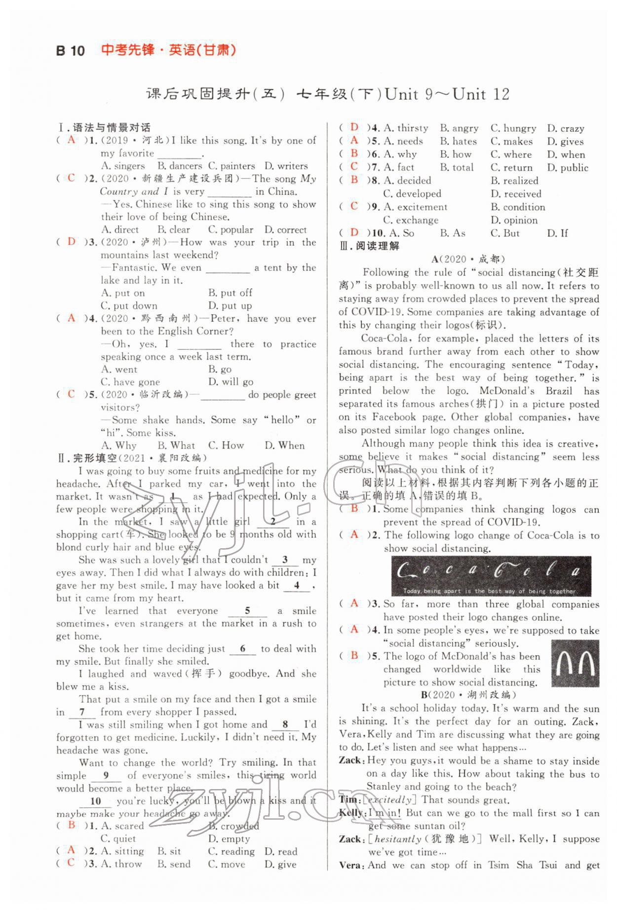 2022年中考先鋒英語甘肅專版吉林出版集團 參考答案第35頁