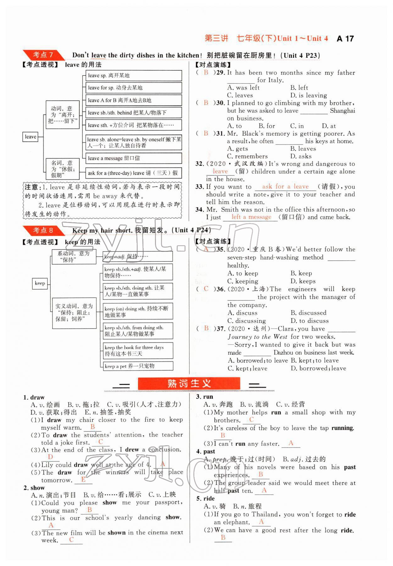2022年中考先鋒英語甘肅專版吉林出版集團 參考答案第44頁