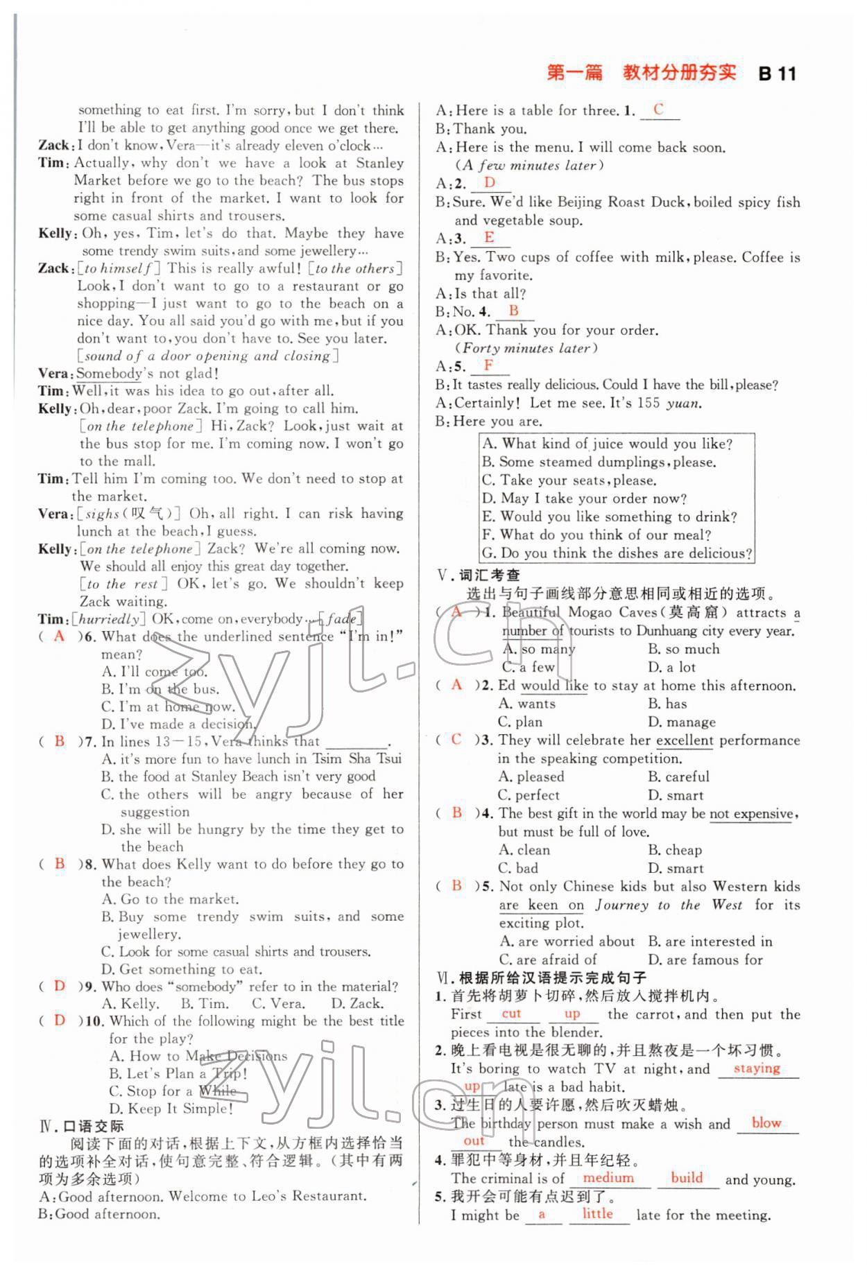 2022年中考先鋒英語甘肅專版吉林出版集團 參考答案第37頁