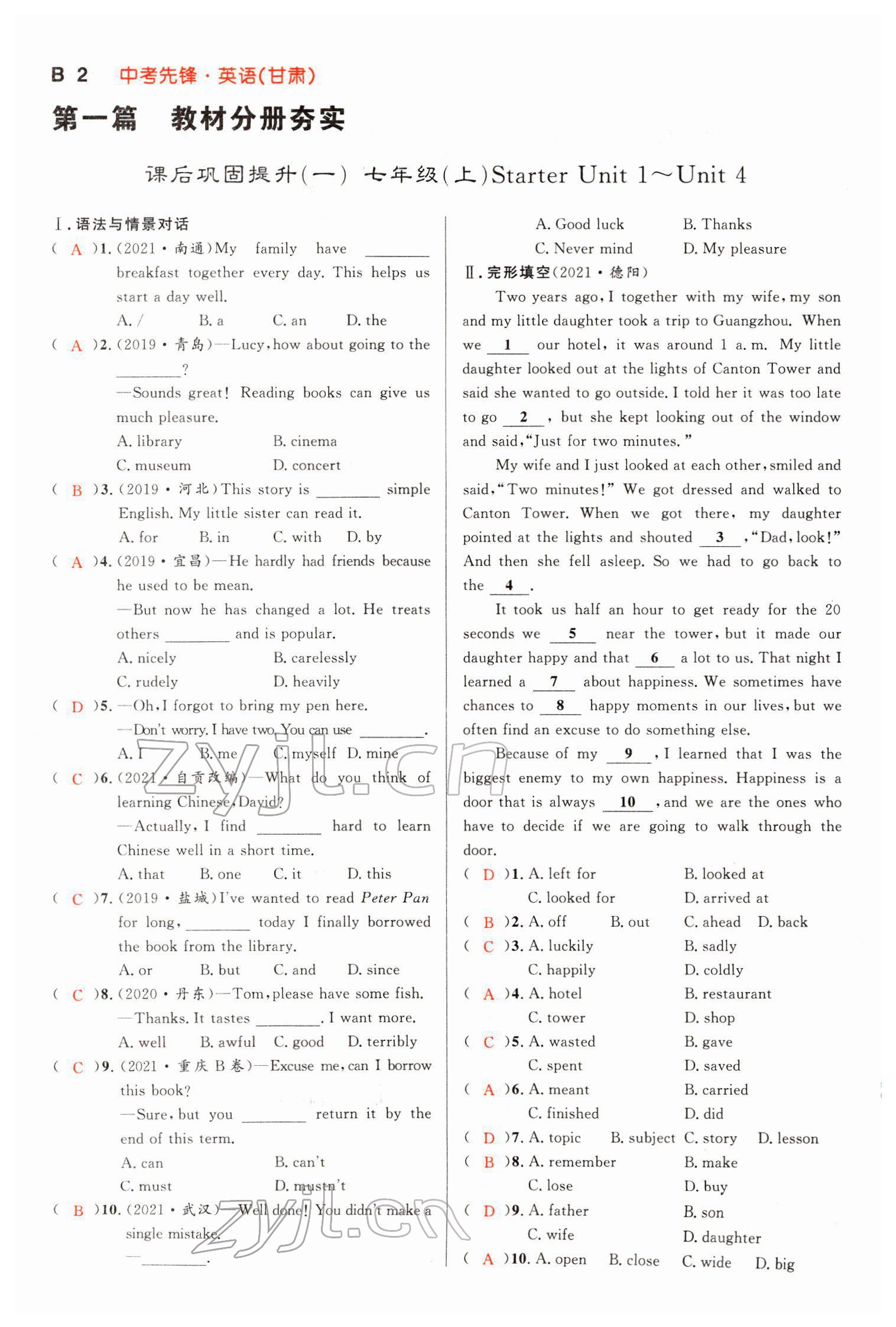 2022年中考先鋒英語甘肅專版吉林出版集團 參考答案第9頁