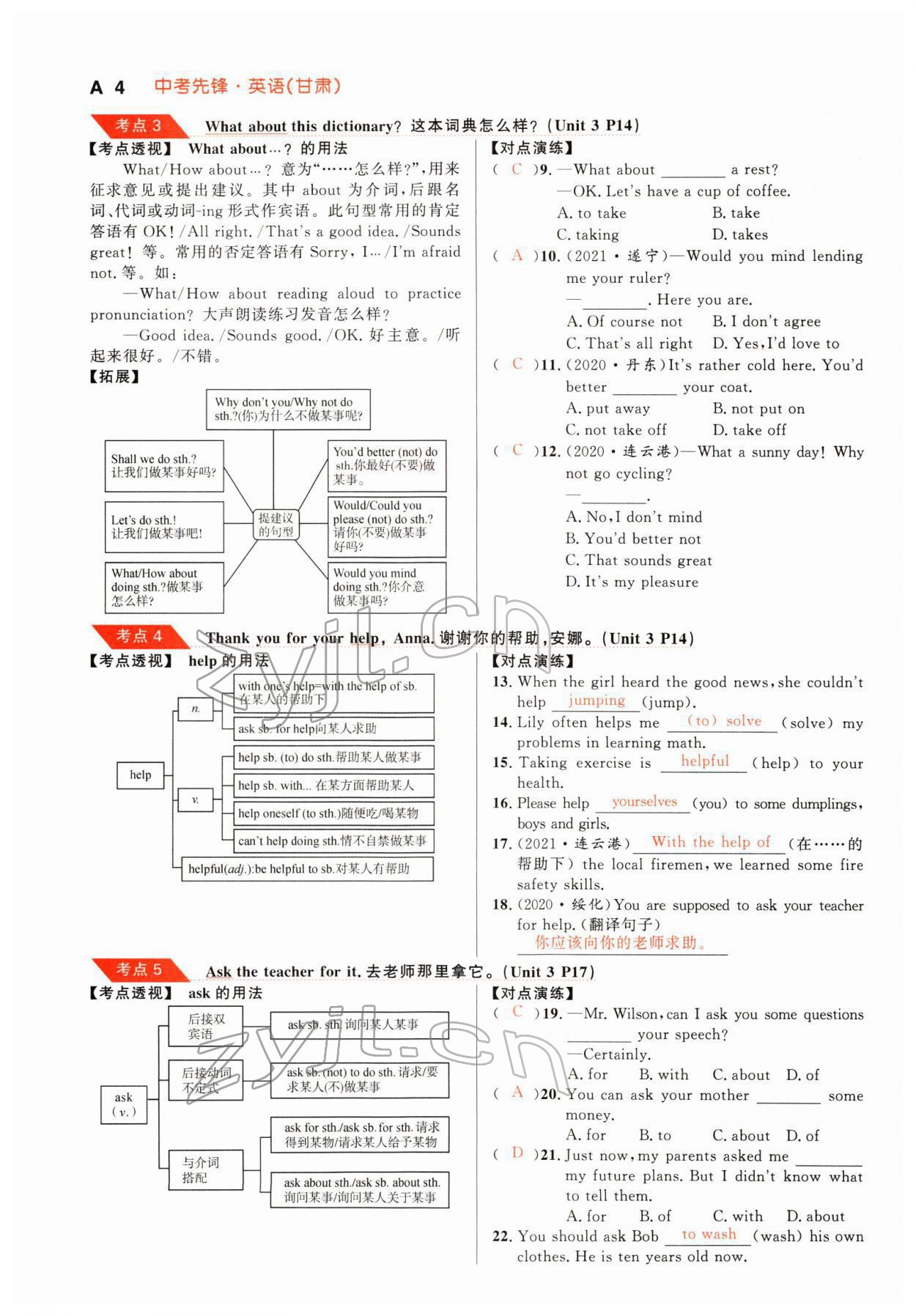 2022年中考先鋒英語甘肅專版吉林出版集團 參考答案第7頁