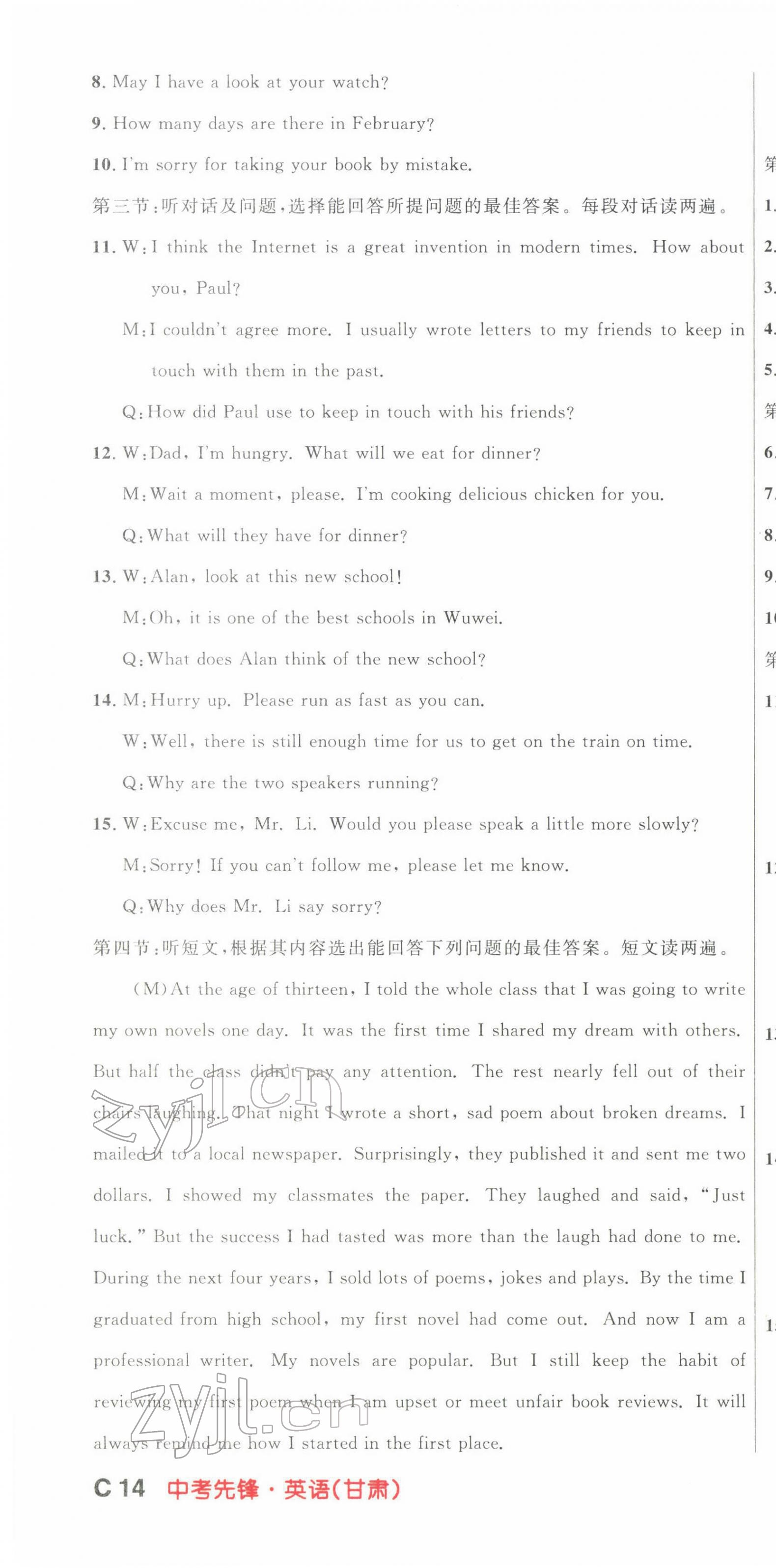 2022年中考先鋒英語甘肅專版吉林出版集團 第40頁