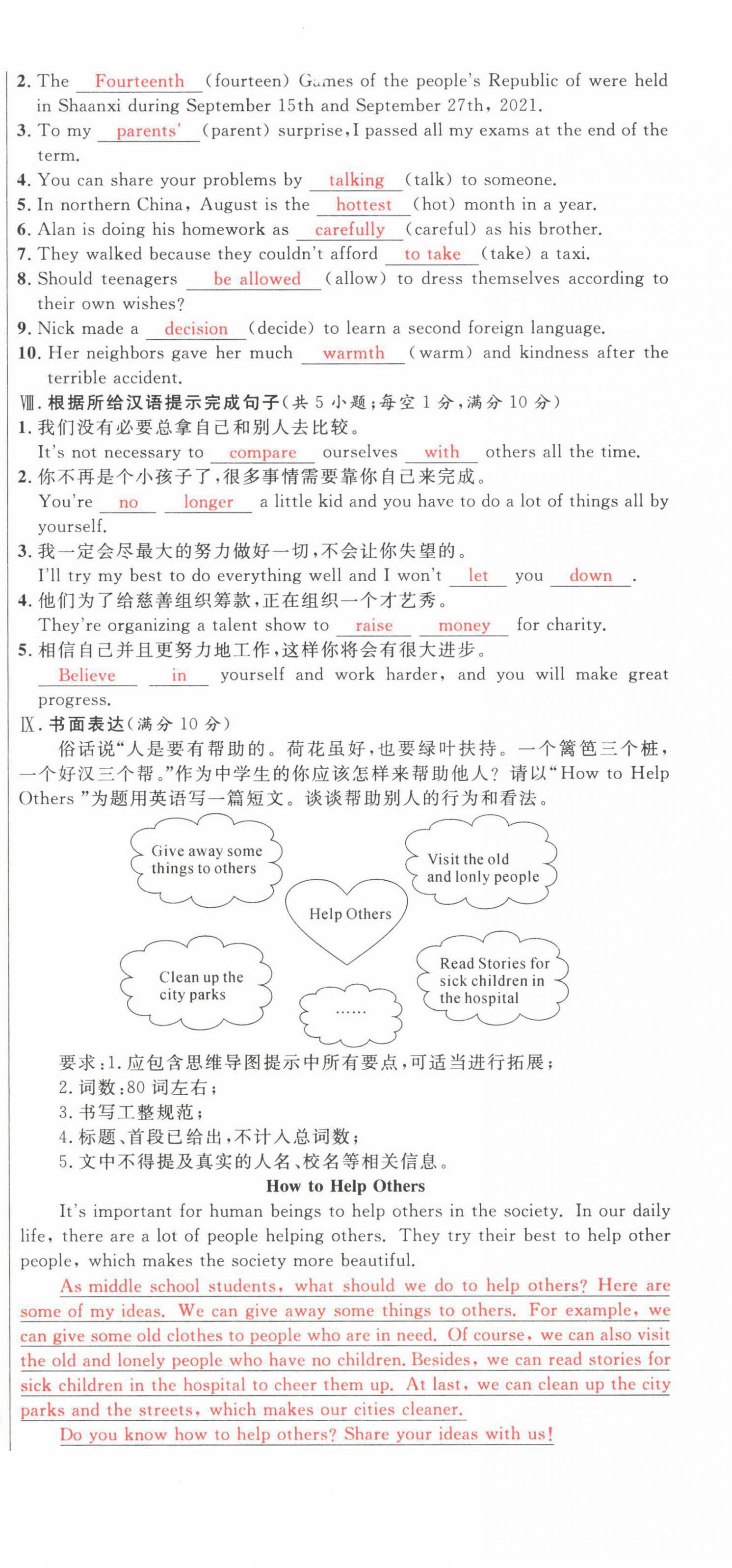 2022年中考先鋒英語甘肅專版吉林出版集團 第24頁