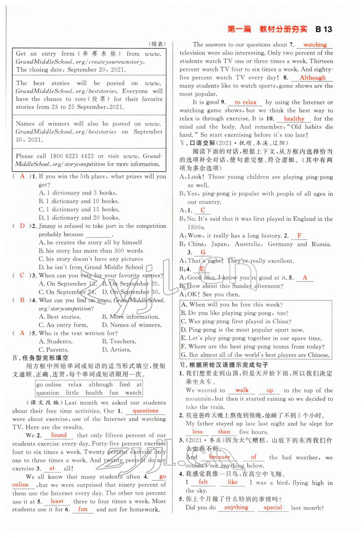 2022年中考先鋒英語甘肅專版吉林出版集團 參考答案第41頁