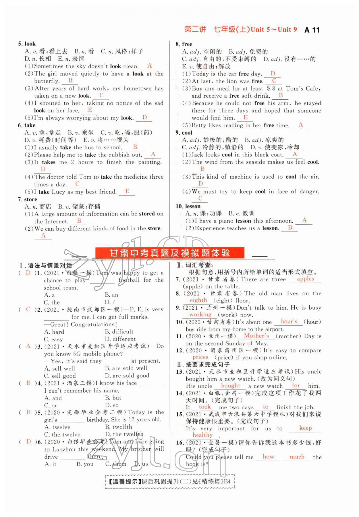 2022年中考先鋒英語甘肅專版吉林出版集團 參考答案第32頁