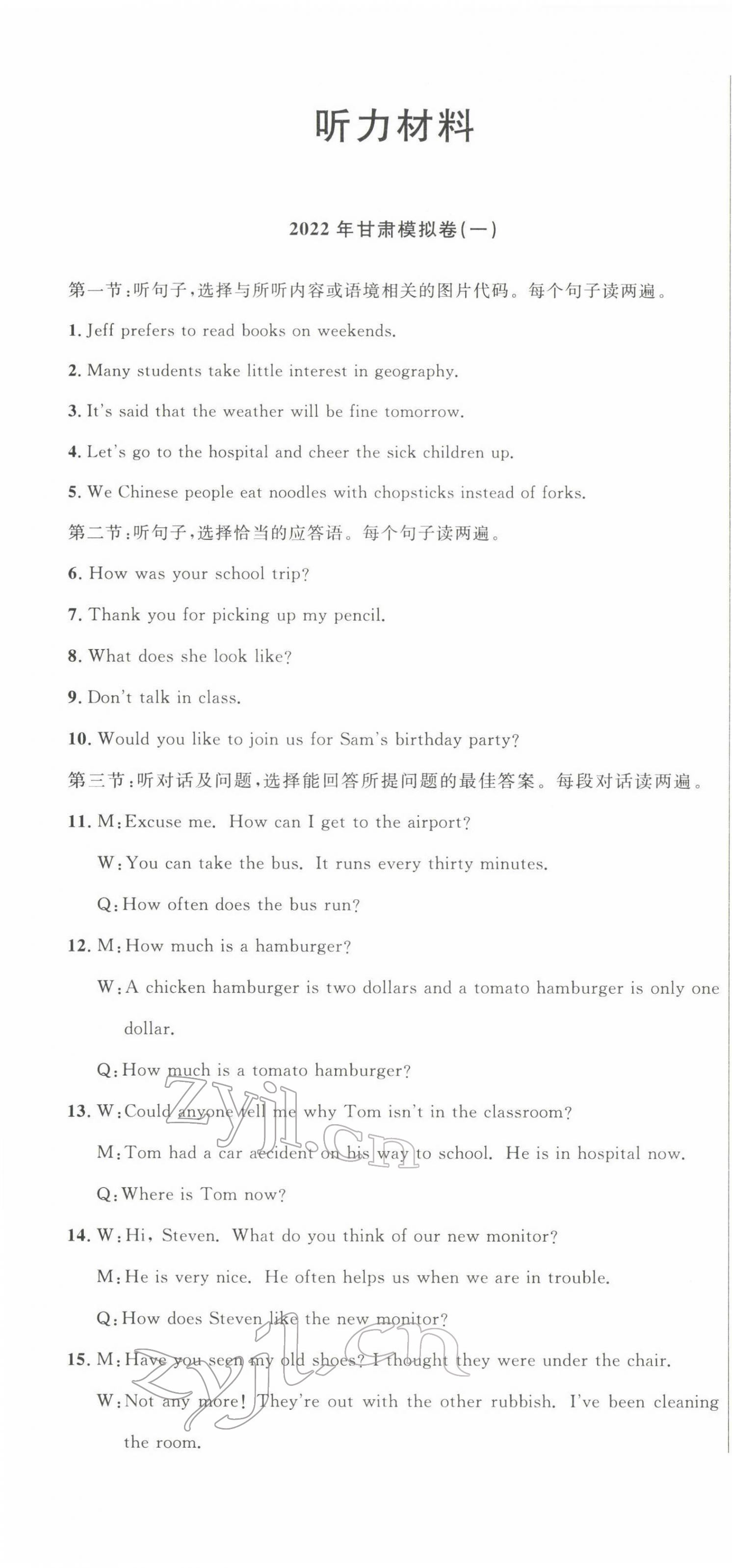 2022年中考先鋒英語甘肅專版吉林出版集團 第37頁
