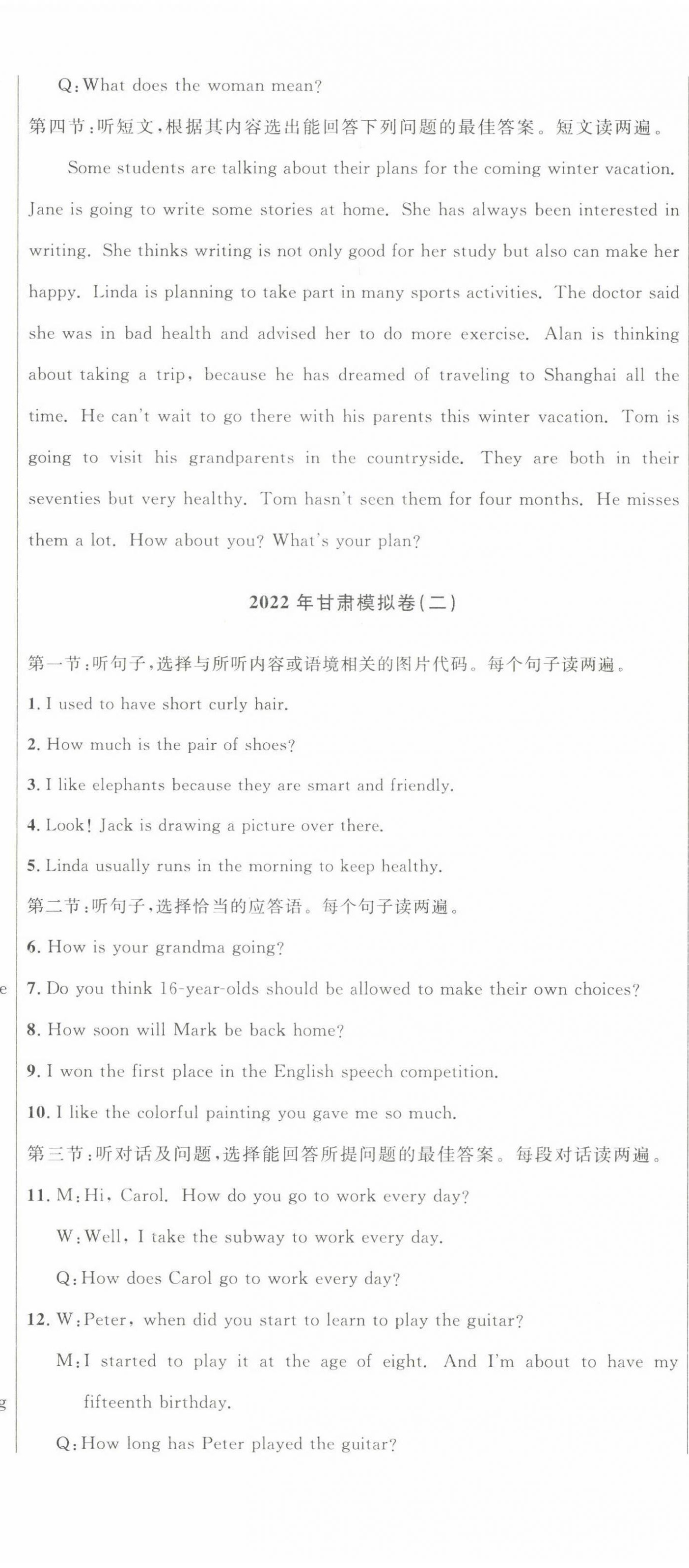 2022年中考先鋒英語甘肅專版吉林出版集團 第38頁