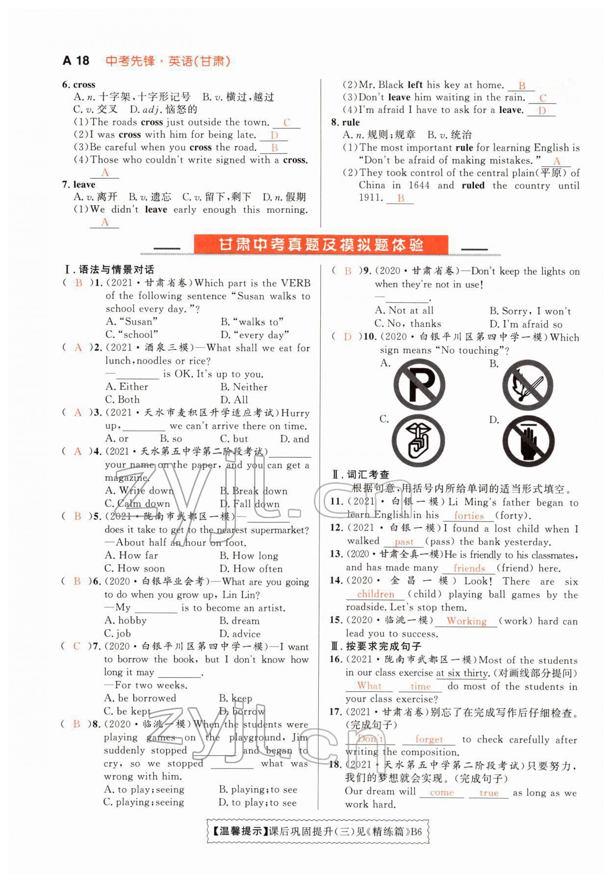 2022年中考先鋒英語甘肅專版吉林出版集團 參考答案第46頁