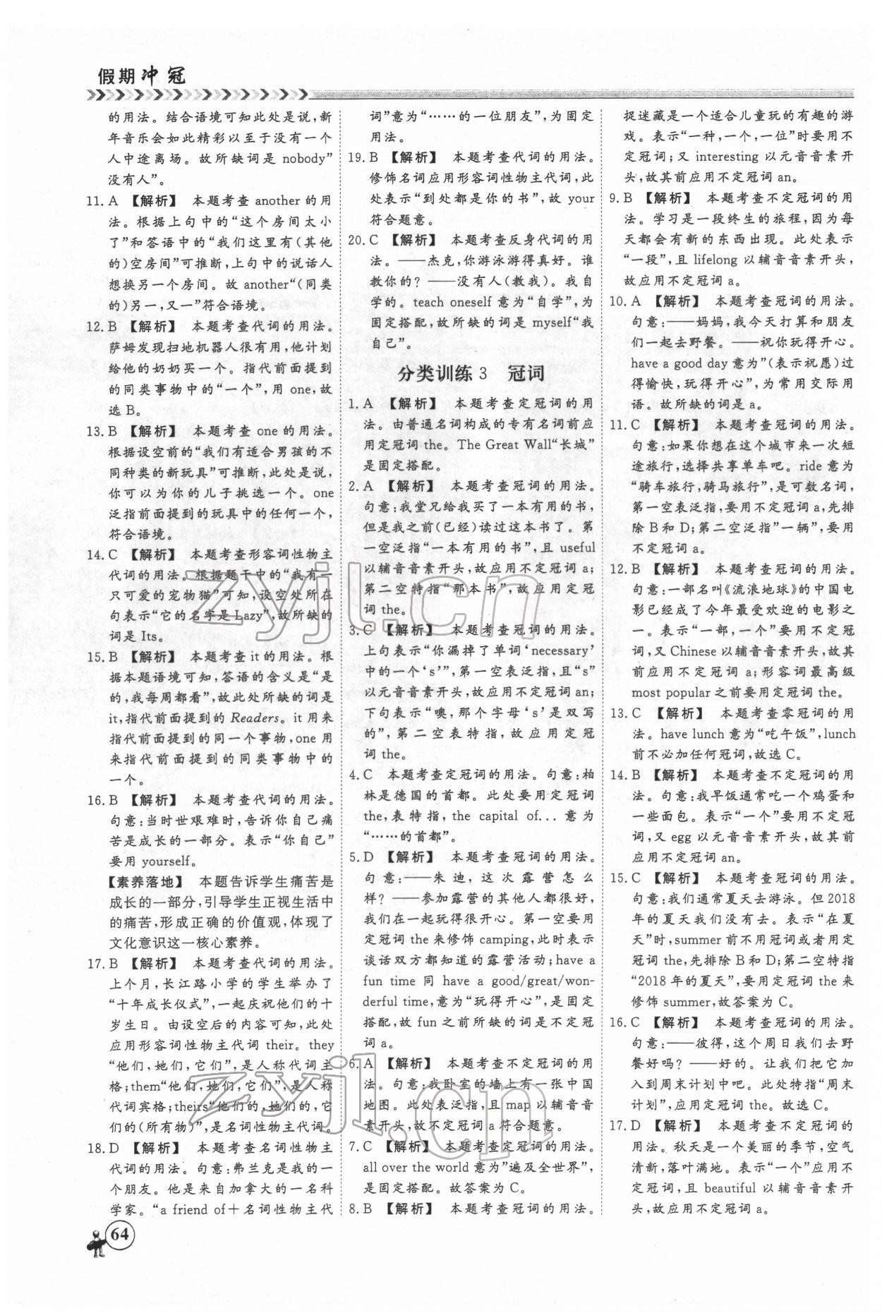 2022年假期冲冠云南大学出版社九年级英语 第2页