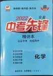 2022年中考先鋒化學甘肅專版吉林出版集團