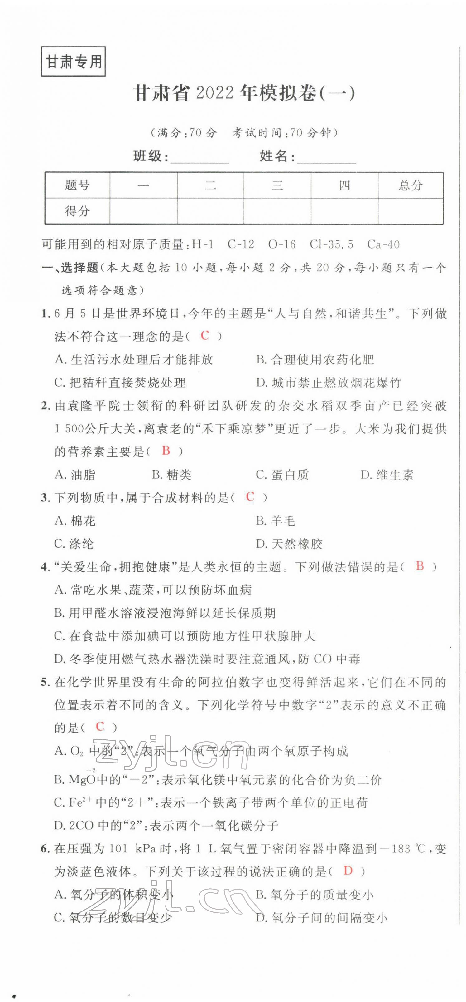 2022年中考先鋒化學甘肅專版吉林出版集團 第1頁