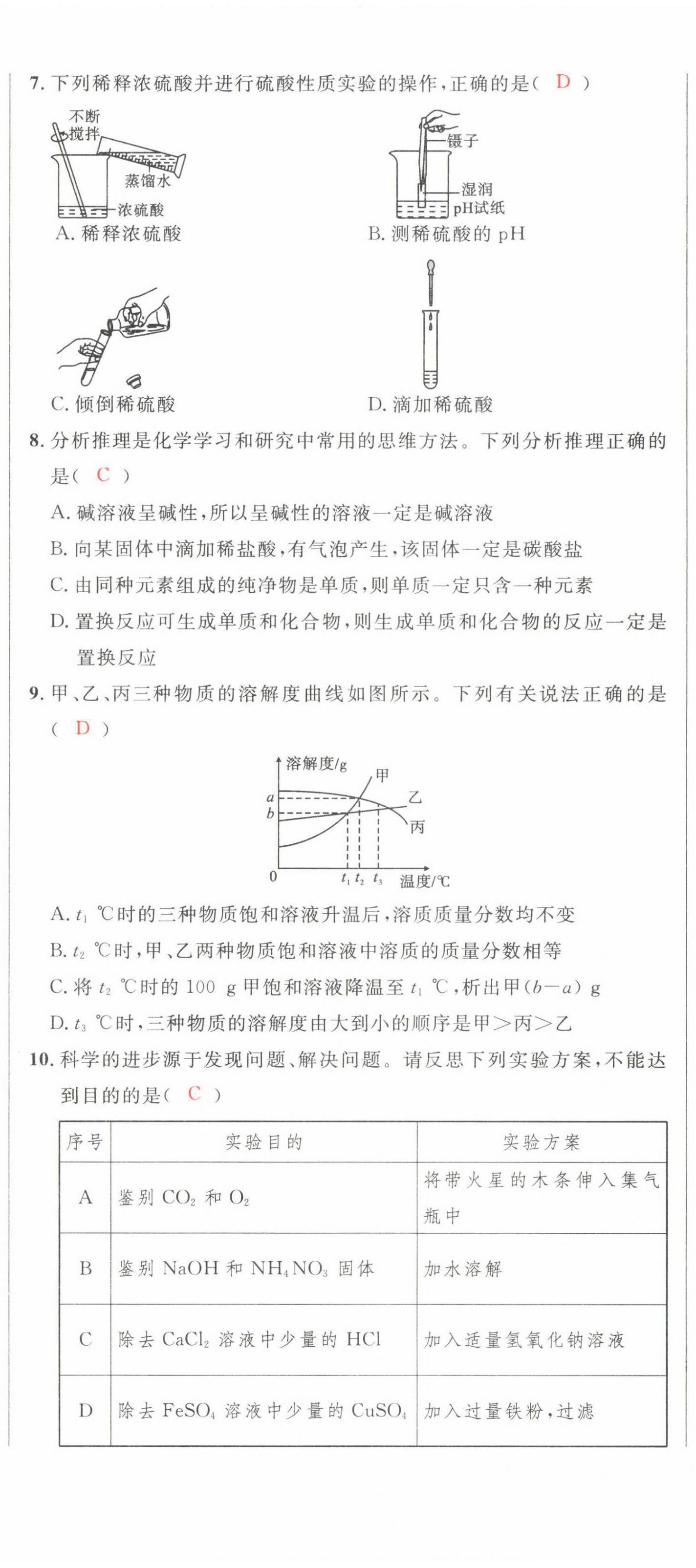 2022年中考先鋒化學甘肅專版吉林出版集團 第2頁