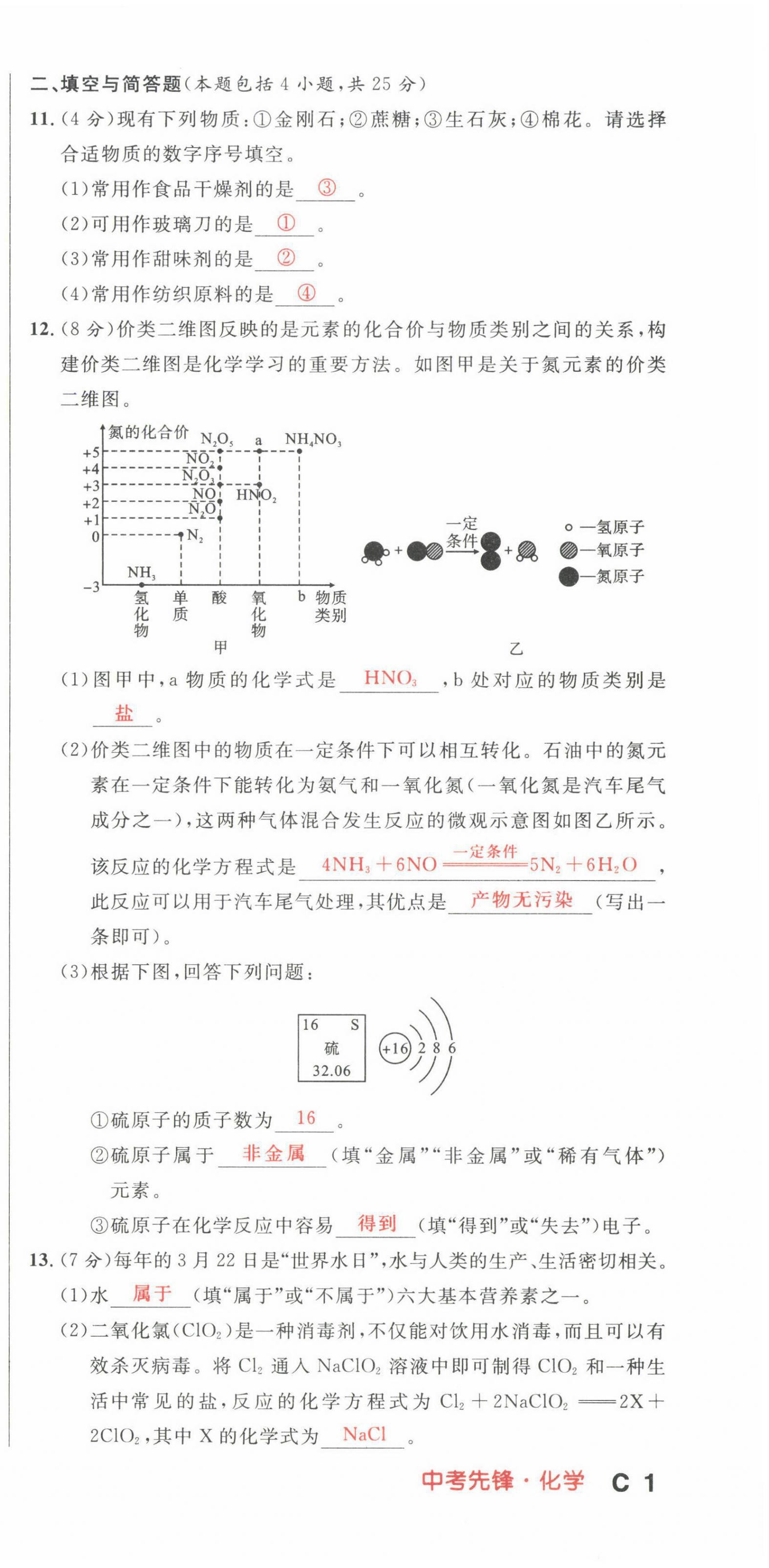 2022年中考先鋒化學甘肅專版吉林出版集團 第3頁