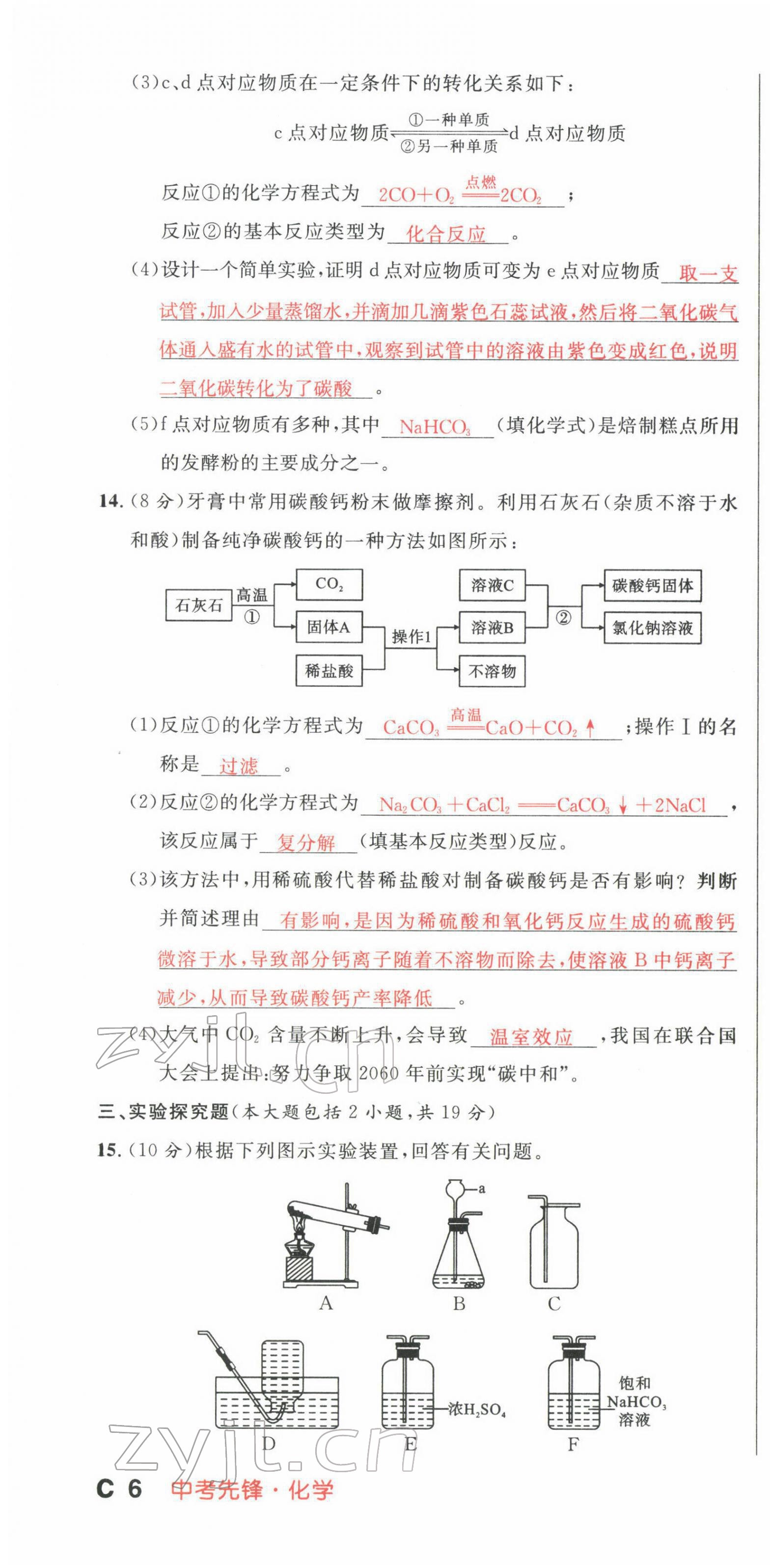 2022年中考先鋒化學甘肅專版吉林出版集團 第16頁