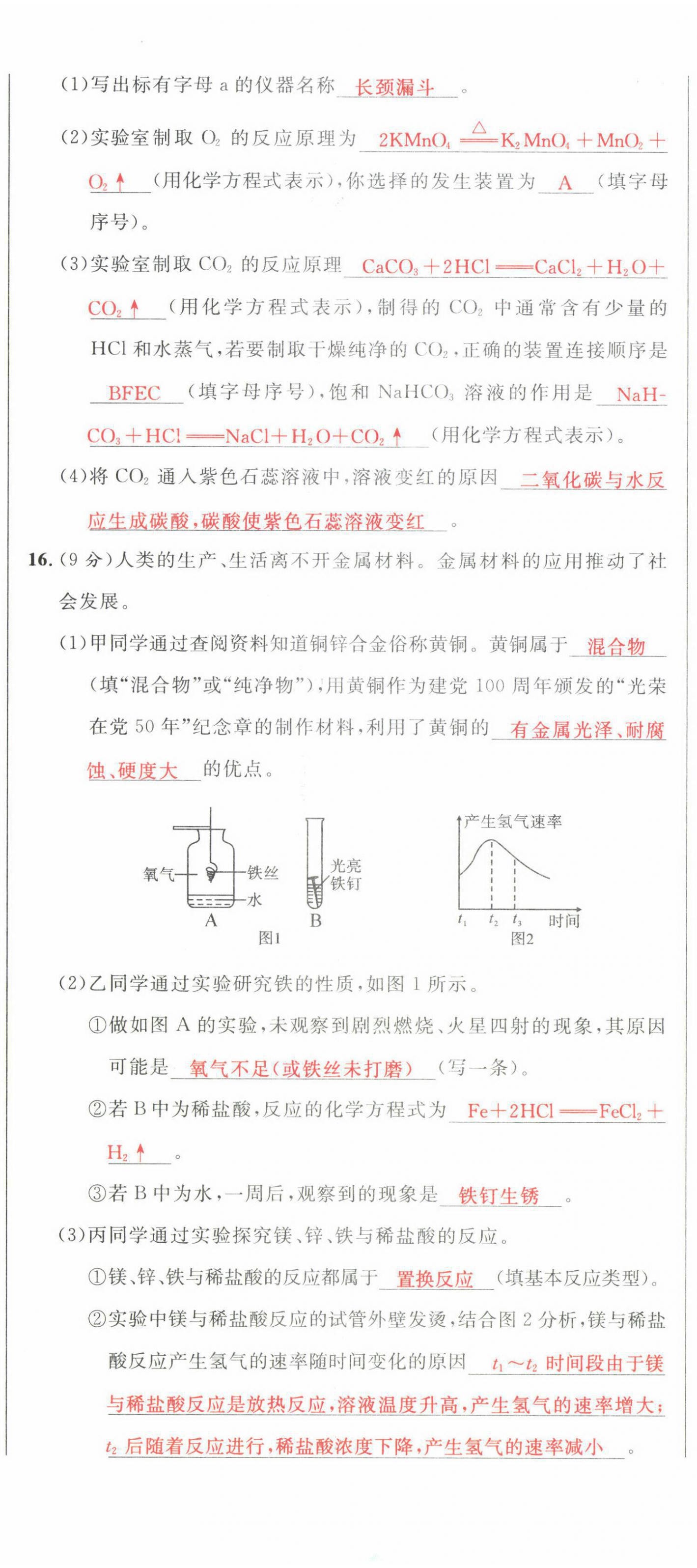 2022年中考先鋒化學甘肅專版吉林出版集團 第17頁