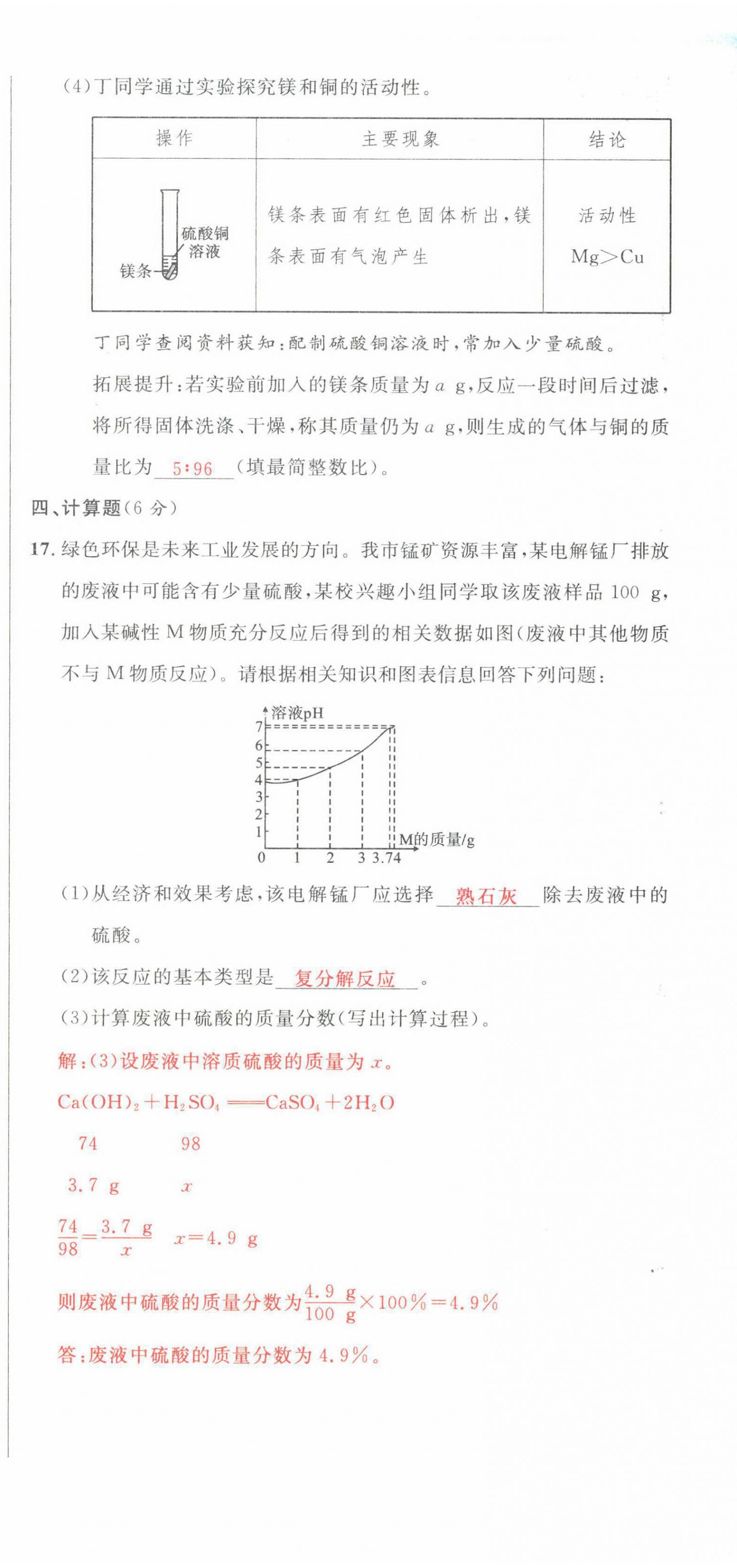 2022年中考先鋒化學甘肅專版吉林出版集團 第18頁