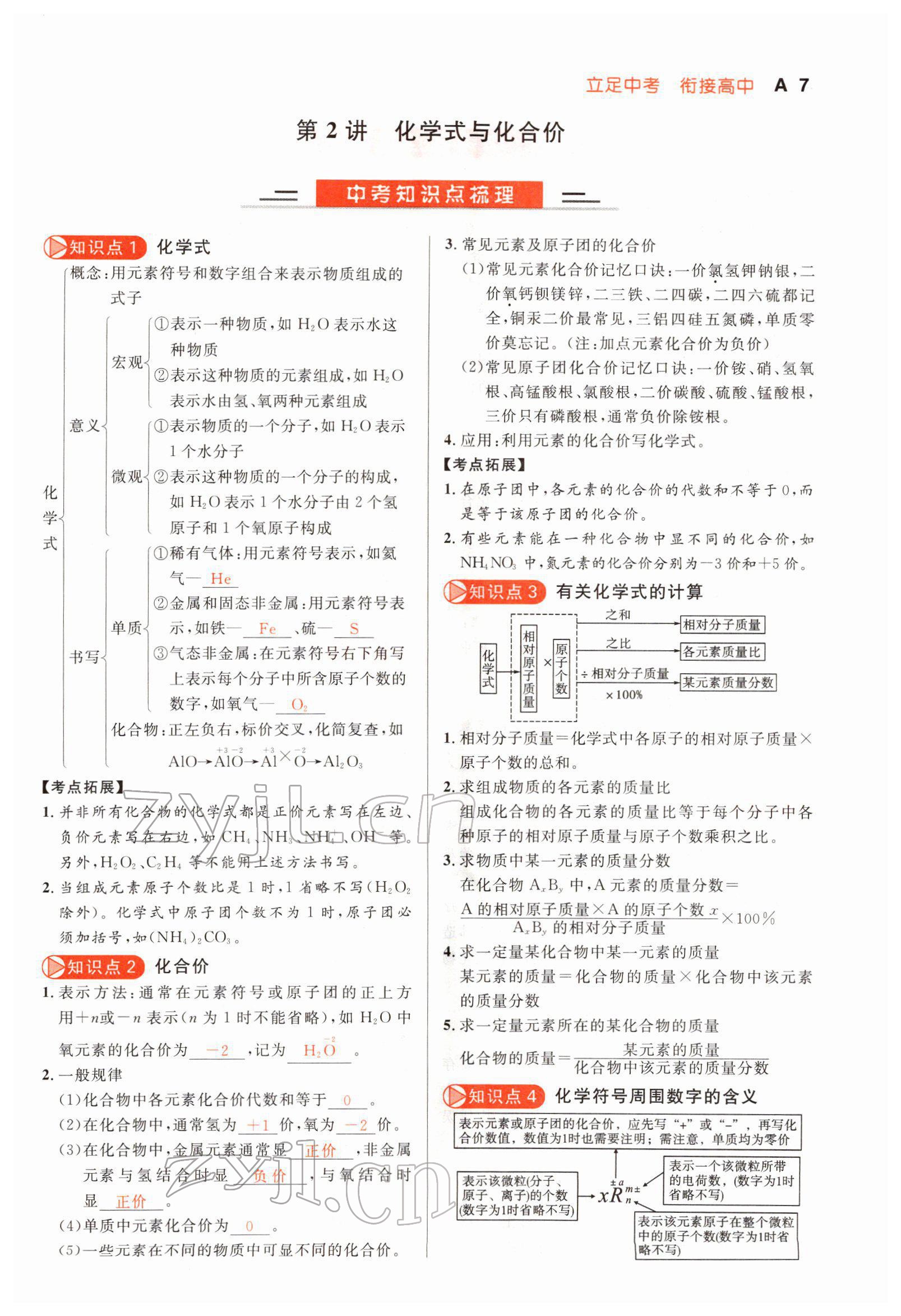 2022年中考先鋒化學甘肅專版吉林出版集團 參考答案第10頁
