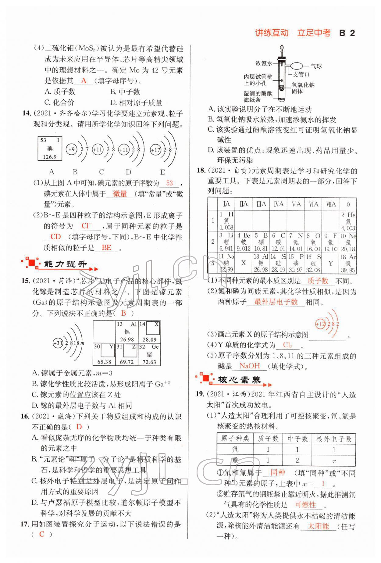2022年中考先鋒化學甘肅專版吉林出版集團 第2頁