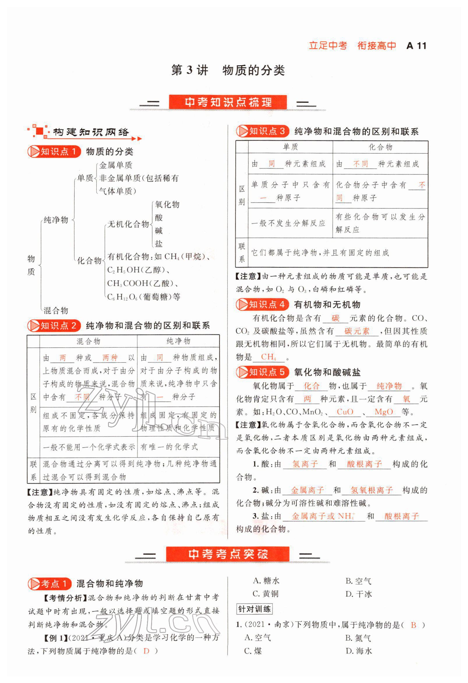 2022年中考先鋒化學甘肅專版吉林出版集團 參考答案第18頁