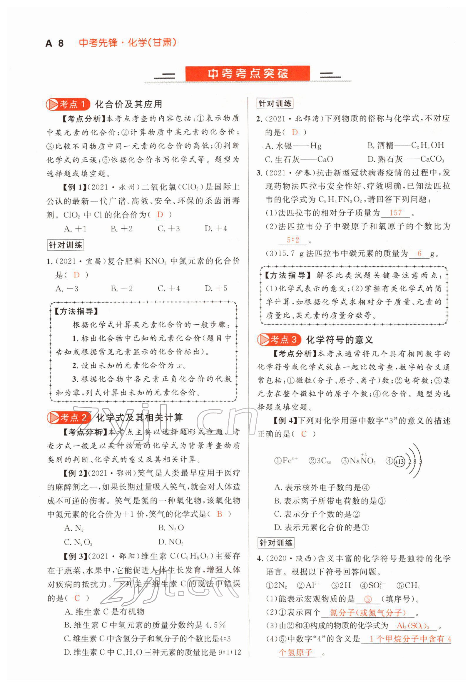 2022年中考先鋒化學甘肅專版吉林出版集團 參考答案第12頁