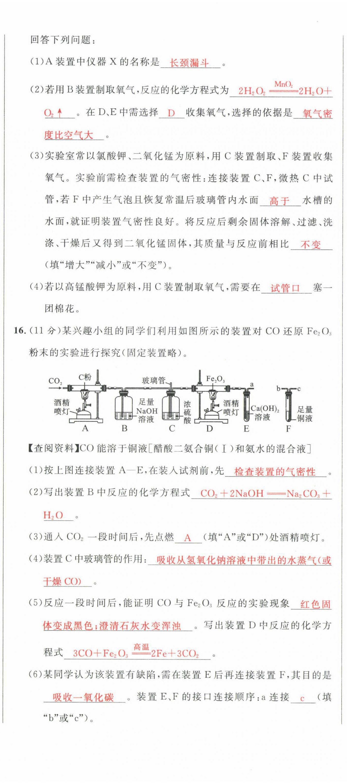 2022年中考先鋒化學甘肅專版吉林出版集團 第23頁