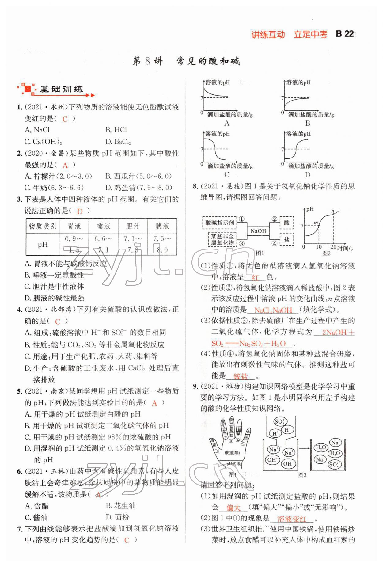 2022年中考先鋒化學甘肅專版吉林出版集團 第22頁