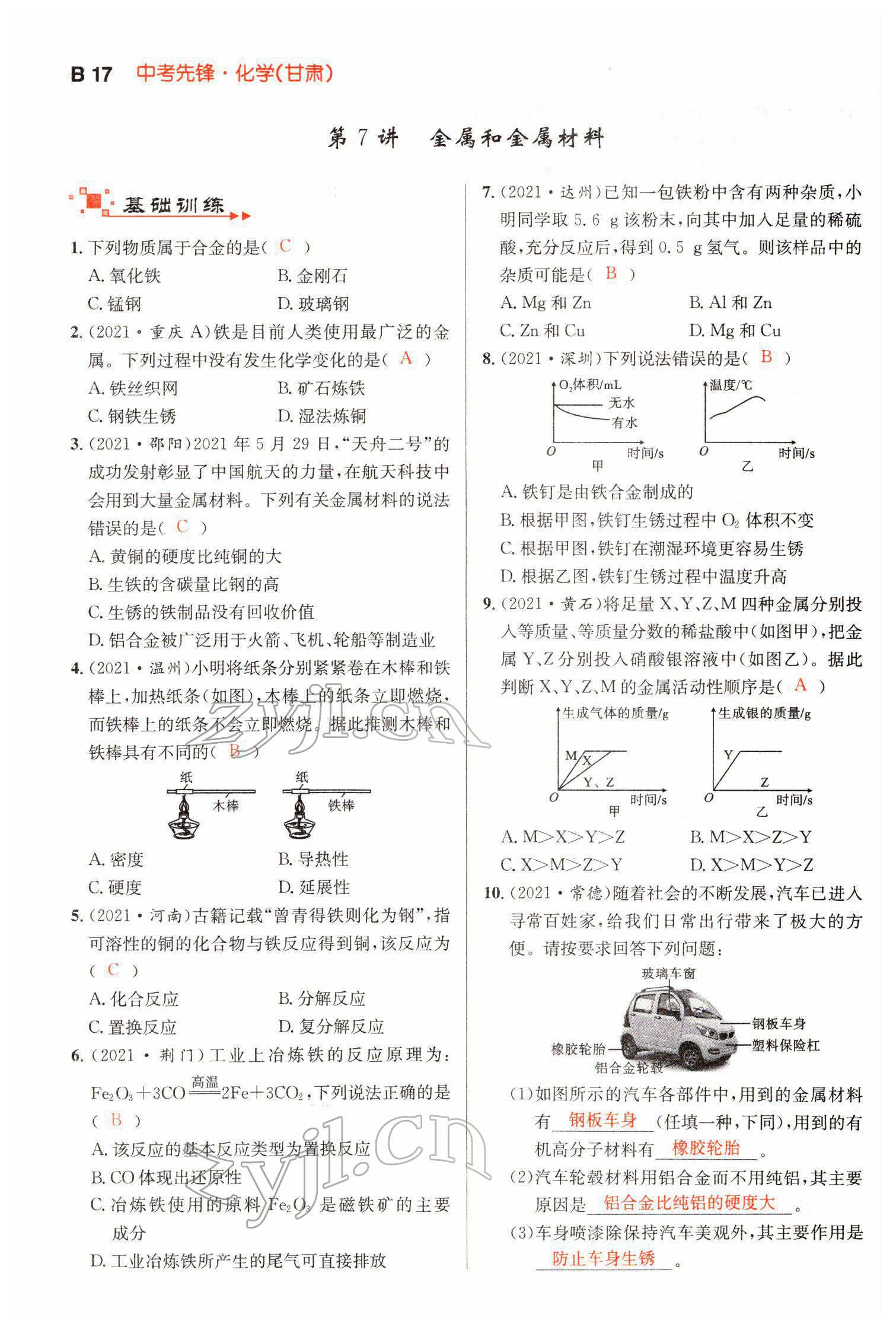 2022年中考先鋒化學甘肅專版吉林出版集團 第17頁