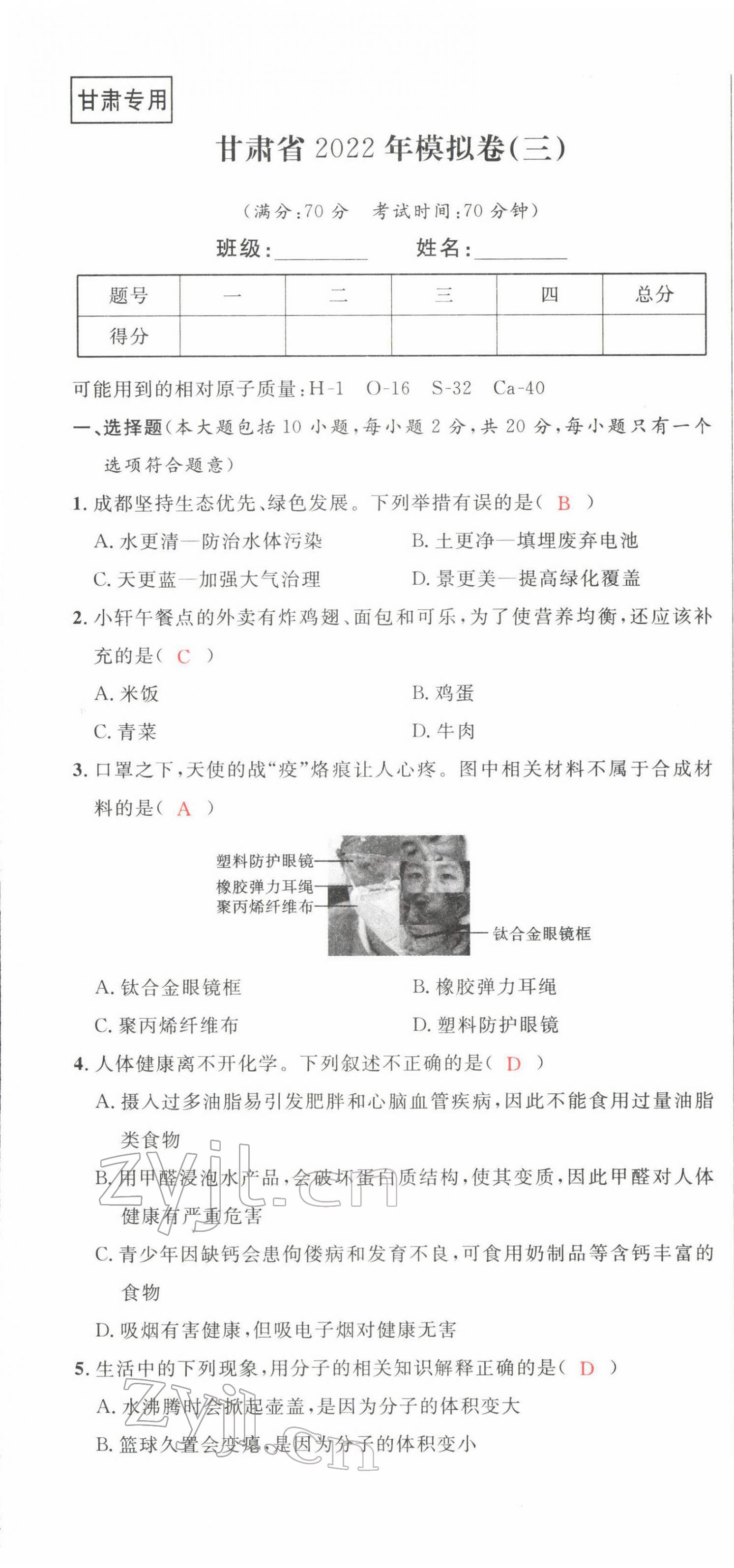 2022年中考先鋒化學甘肅專版吉林出版集團 第13頁
