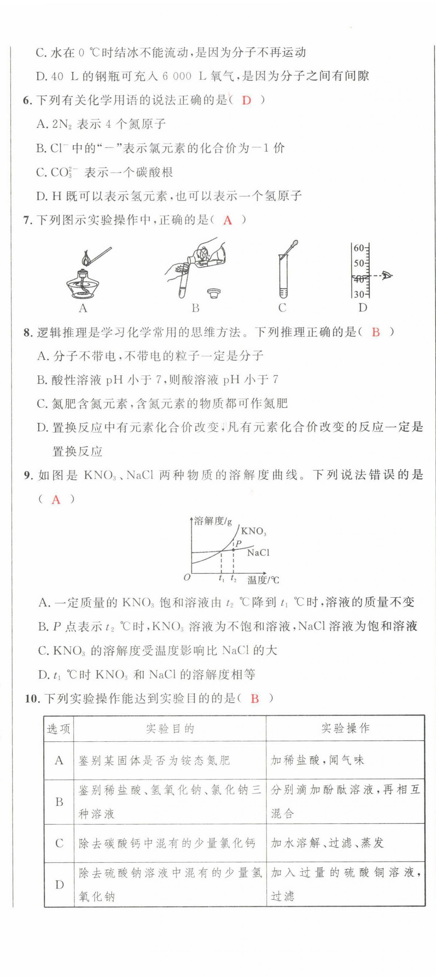 2022年中考先鋒化學甘肅專版吉林出版集團 第14頁