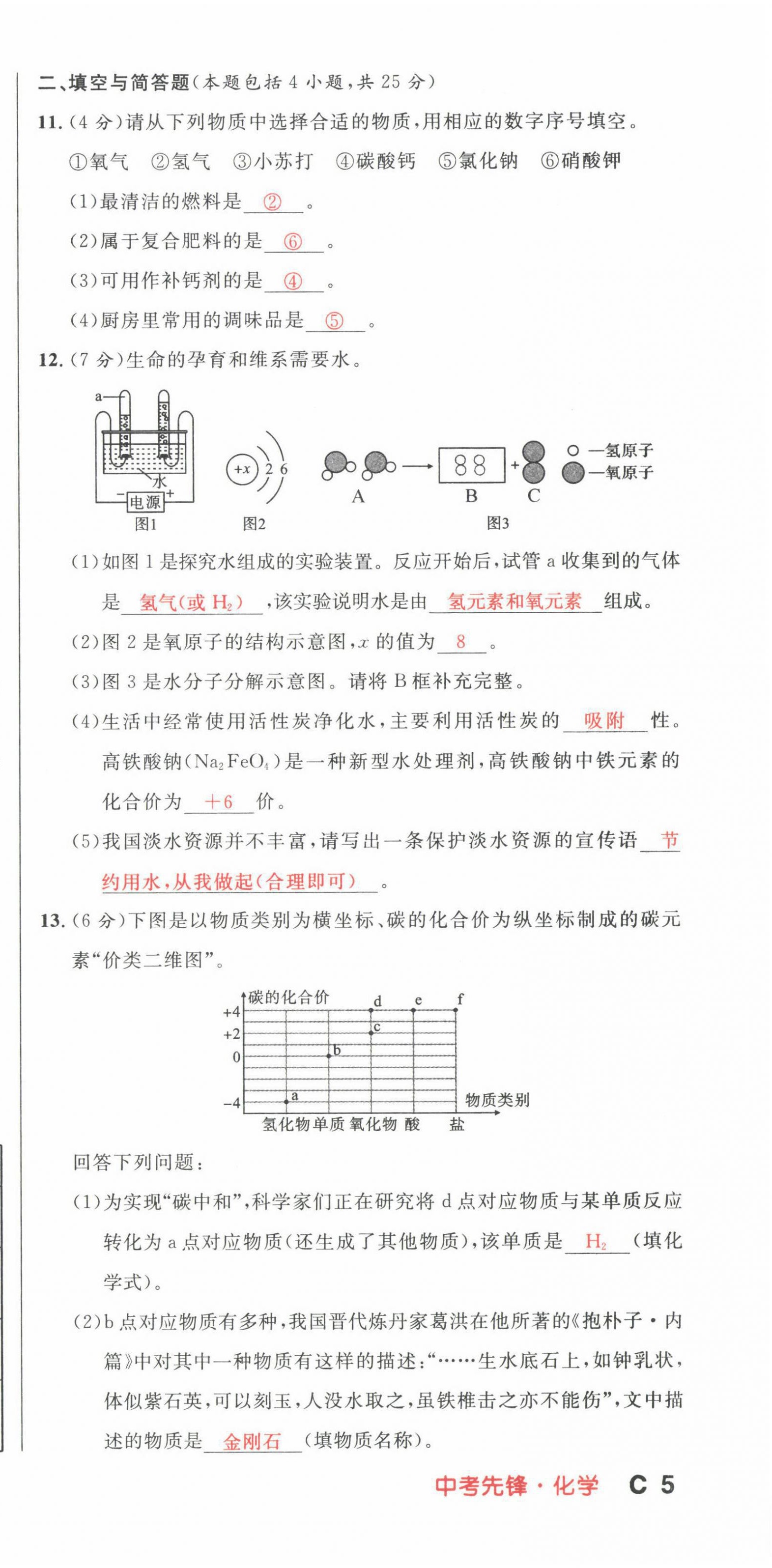 2022年中考先鋒化學甘肅專版吉林出版集團 第15頁