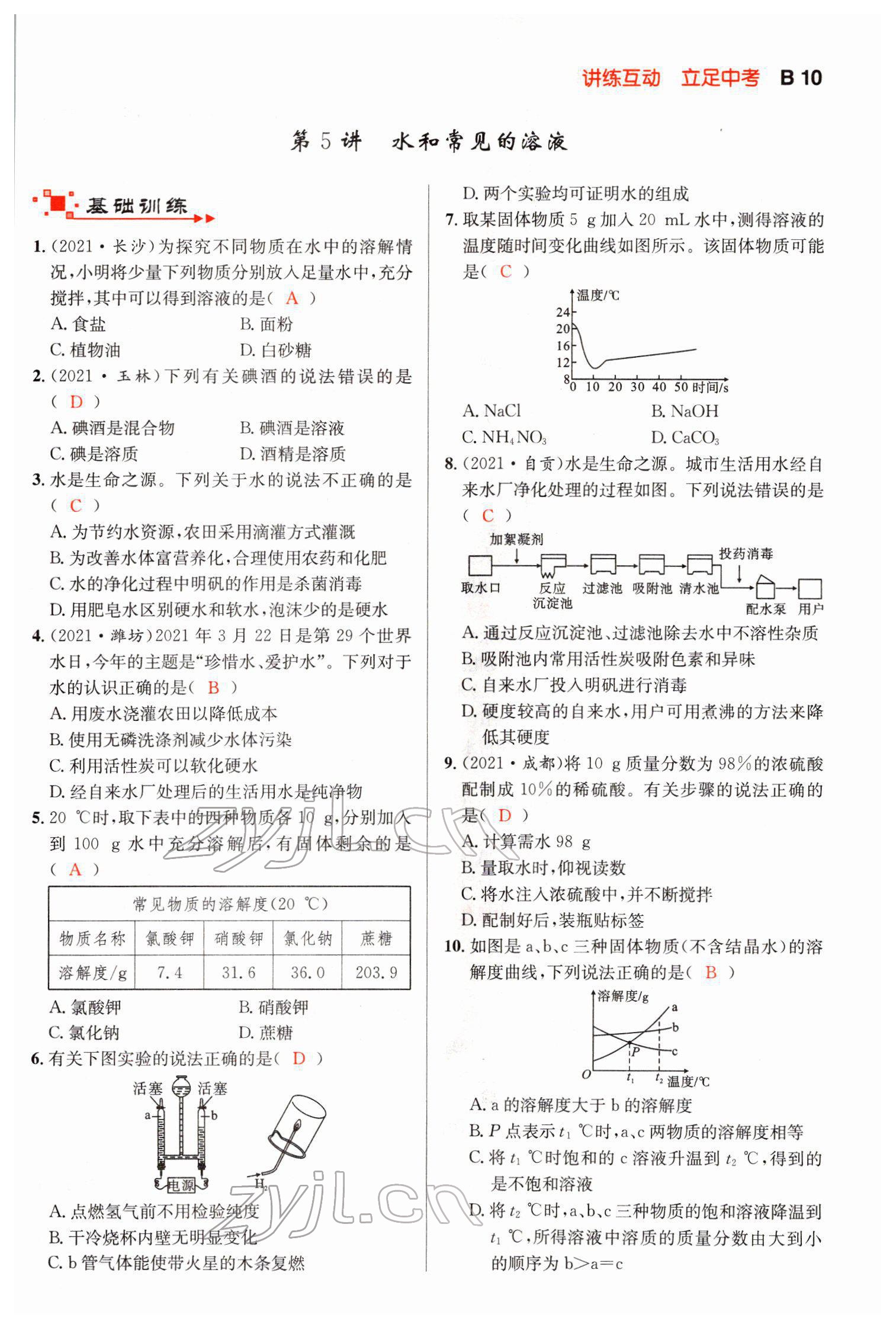 2022年中考先鋒化學甘肅專版吉林出版集團 第10頁