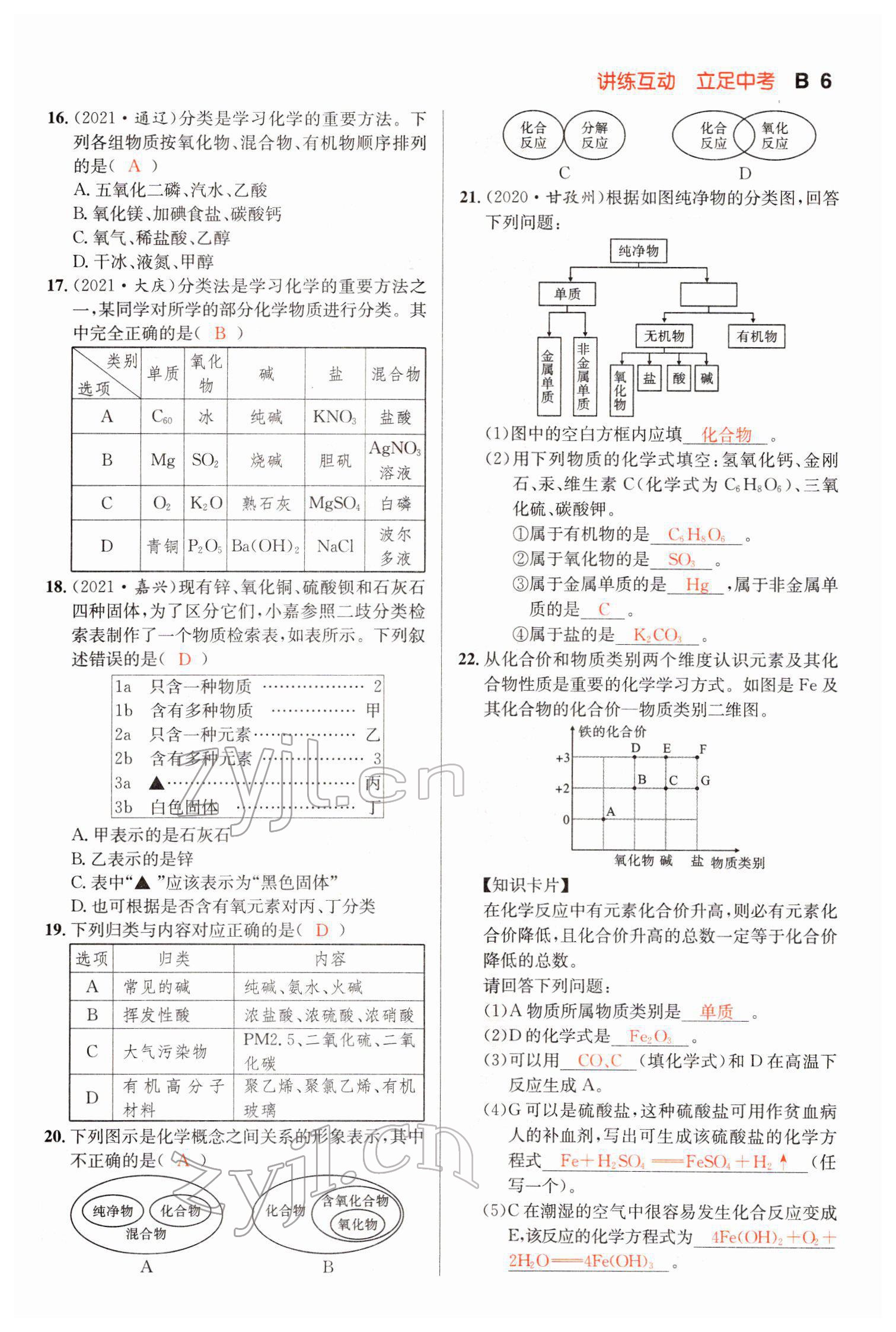 2022年中考先鋒化學甘肅專版吉林出版集團 第6頁