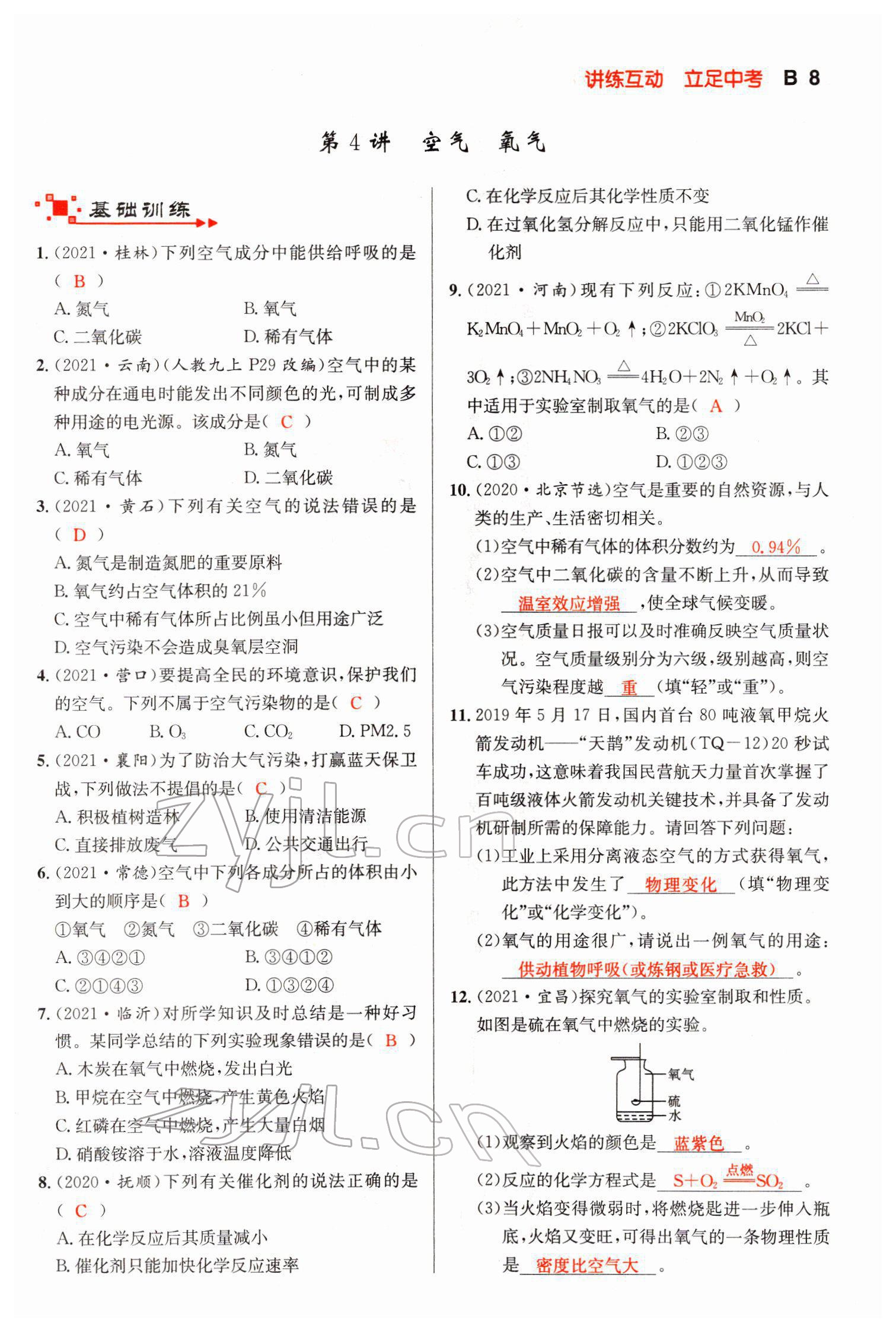 2022年中考先鋒化學甘肅專版吉林出版集團 第8頁