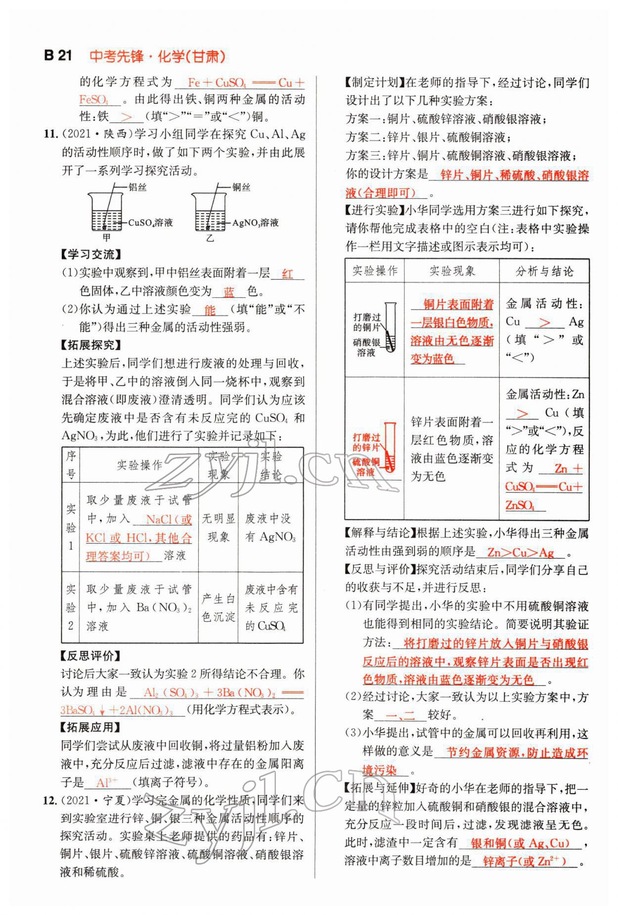 2022年中考先鋒化學甘肅專版吉林出版集團 第21頁