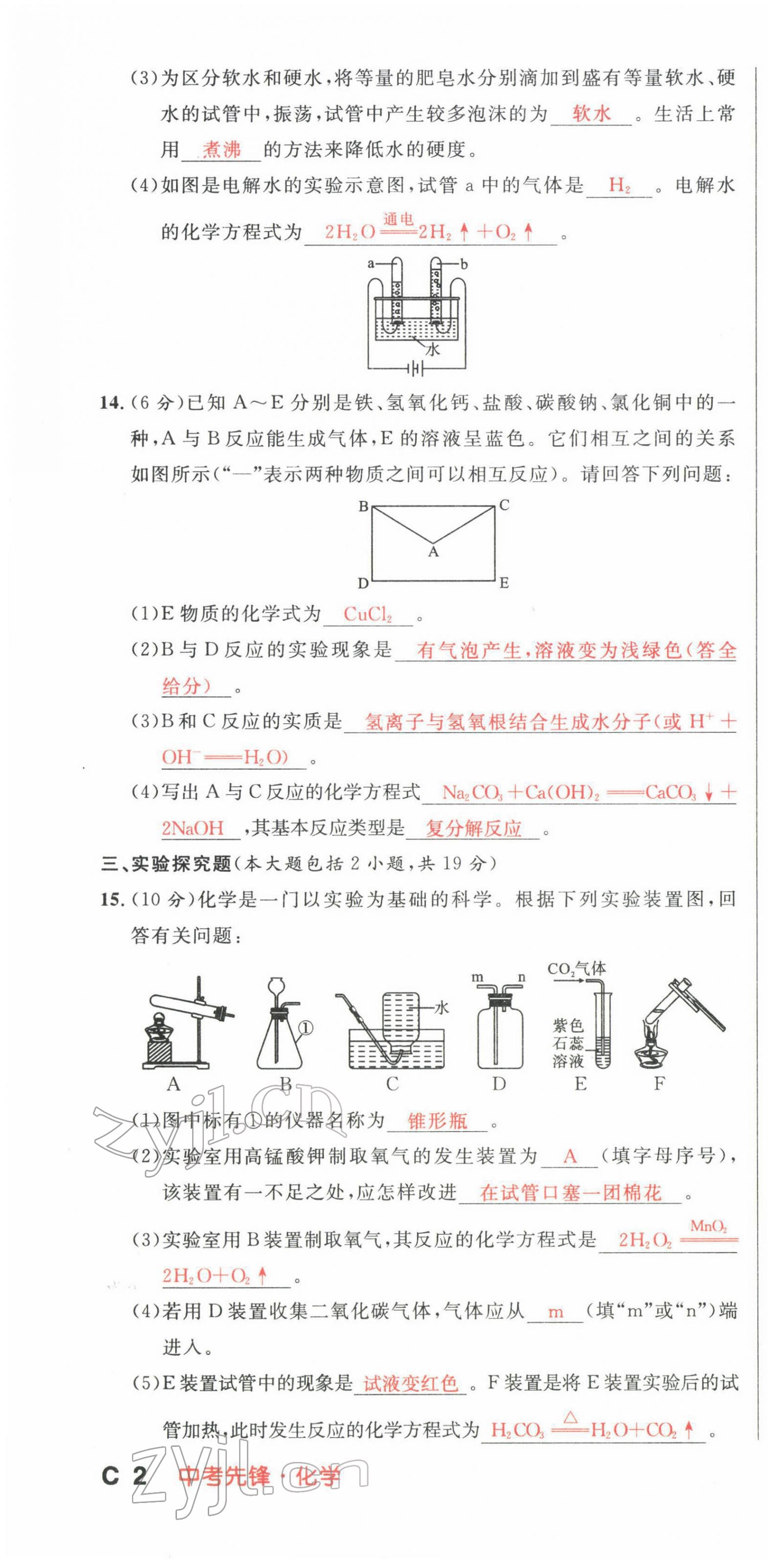 2022年中考先鋒化學甘肅專版吉林出版集團 第4頁