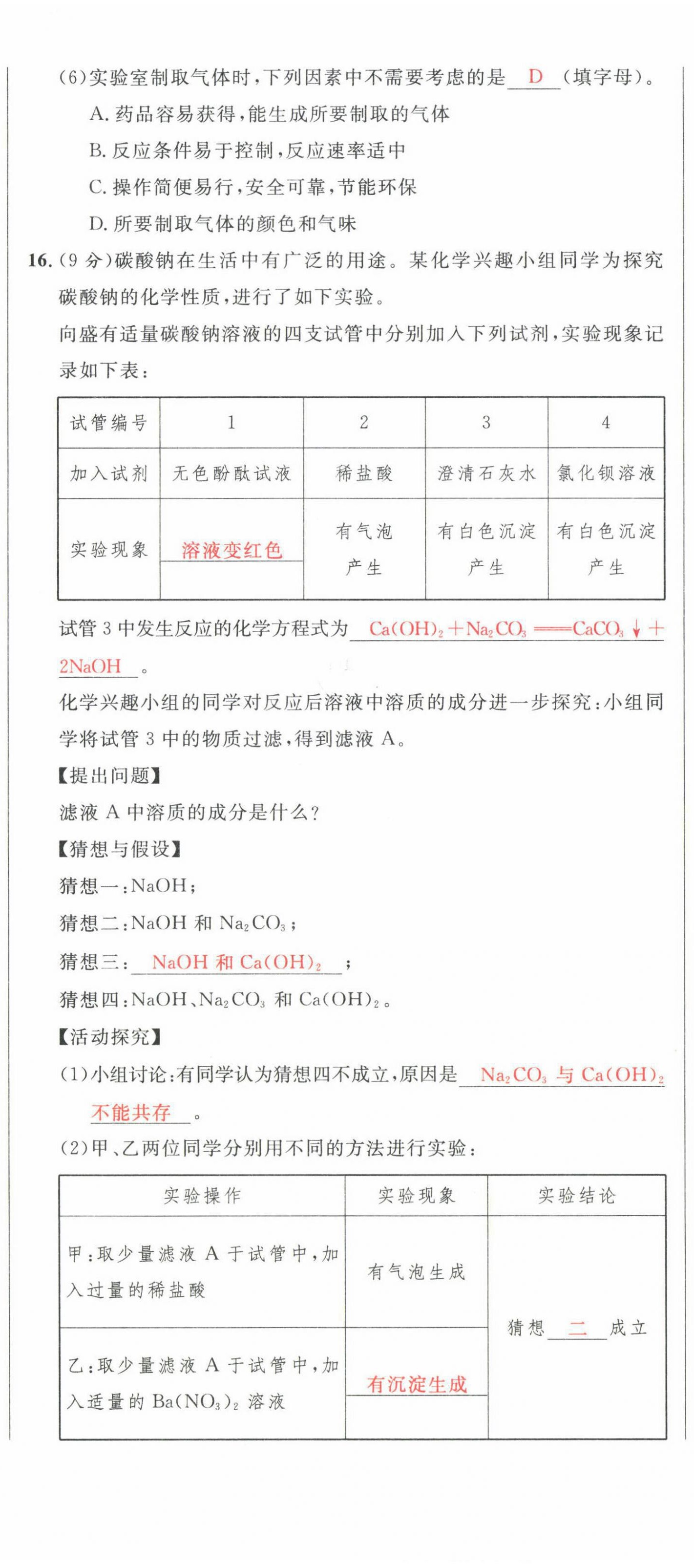 2022年中考先鋒化學甘肅專版吉林出版集團 第5頁