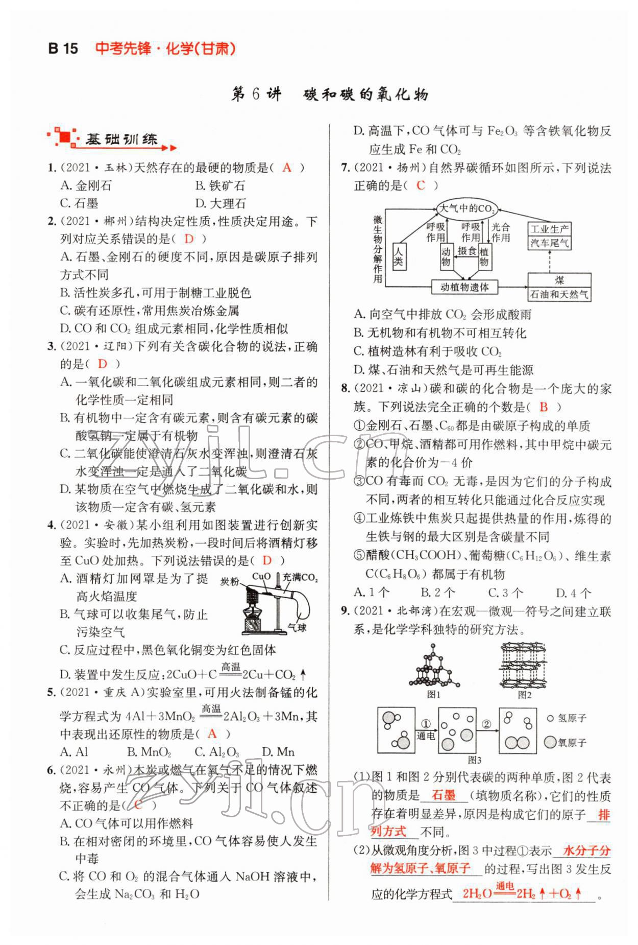 2022年中考先鋒化學甘肅專版吉林出版集團 第15頁