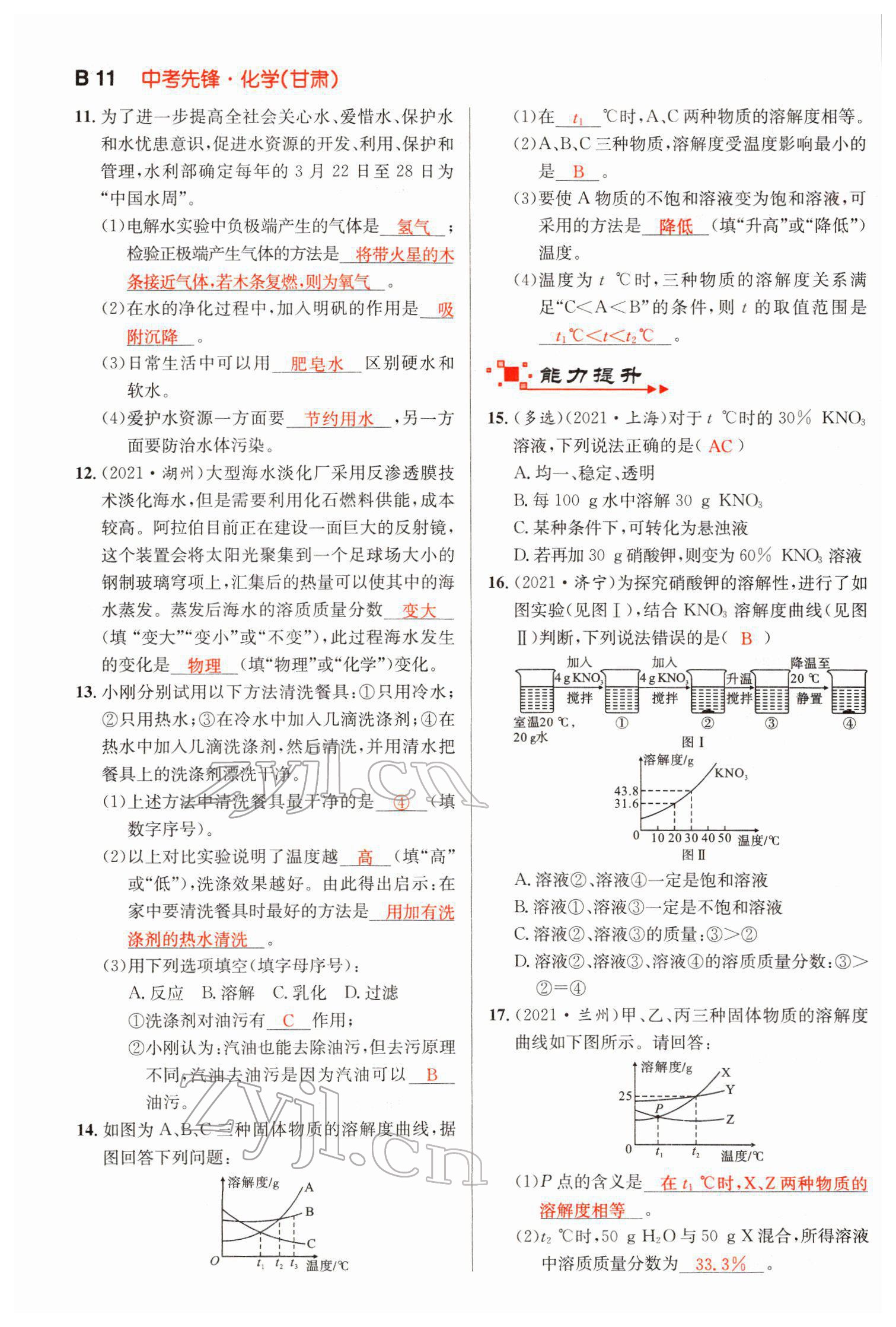 2022年中考先鋒化學甘肅專版吉林出版集團 第11頁