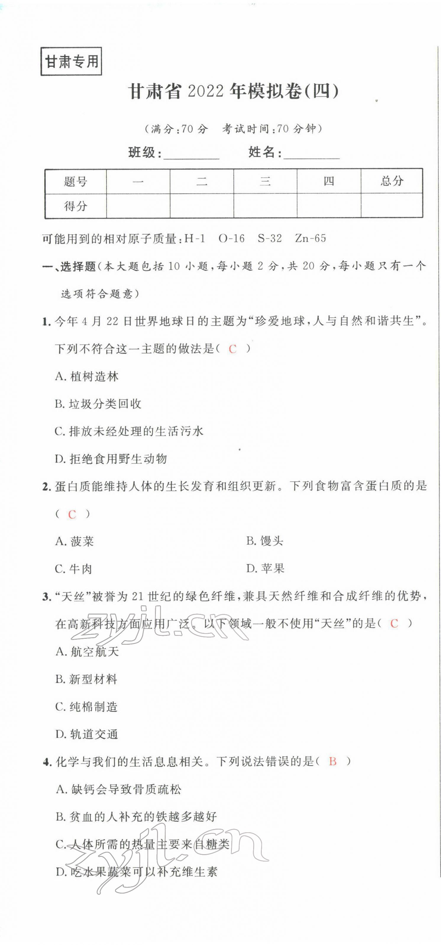 2022年中考先鋒化學甘肅專版吉林出版集團 第19頁