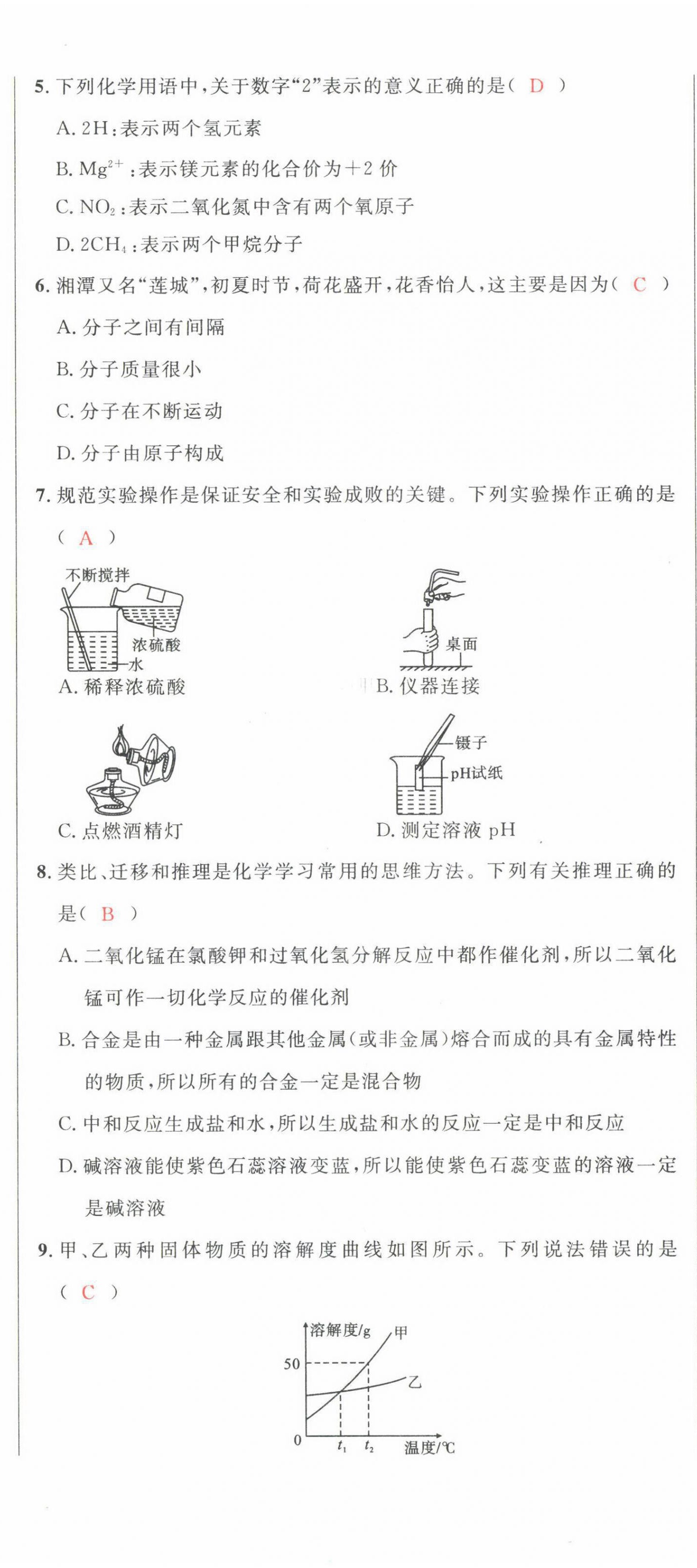 2022年中考先鋒化學甘肅專版吉林出版集團 第20頁
