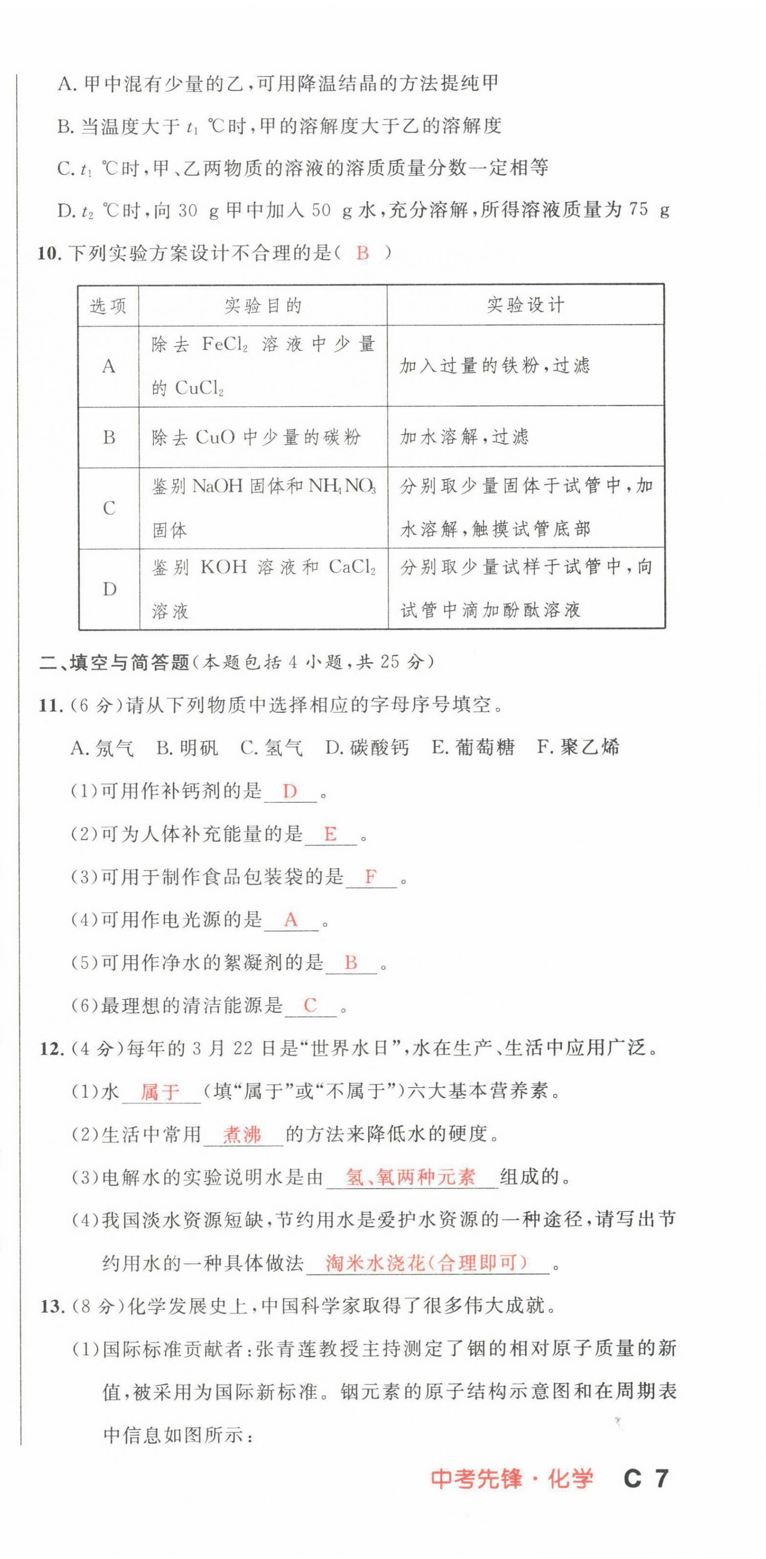 2022年中考先鋒化學甘肅專版吉林出版集團 第21頁