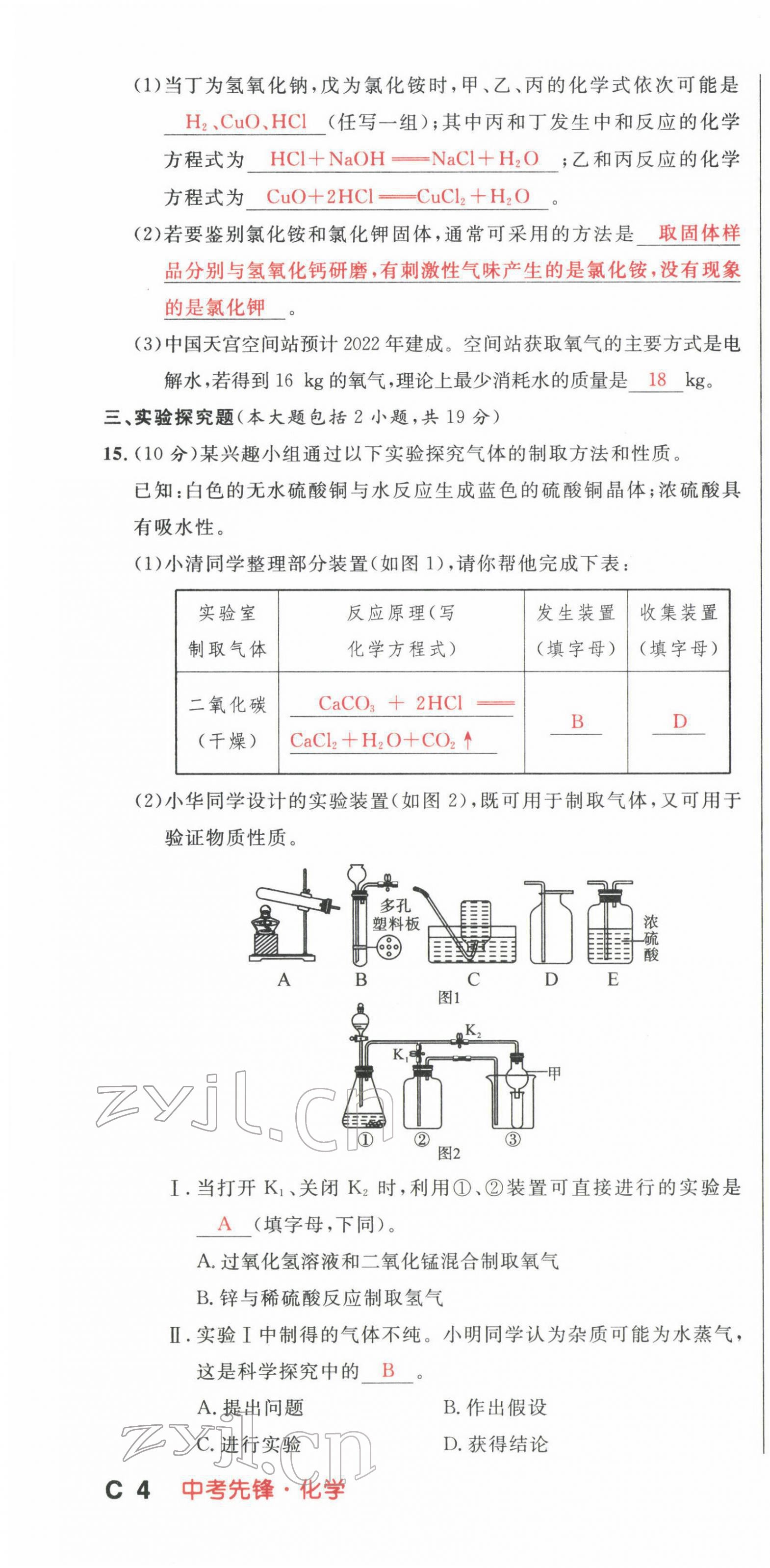 2022年中考先鋒化學甘肅專版吉林出版集團 第10頁