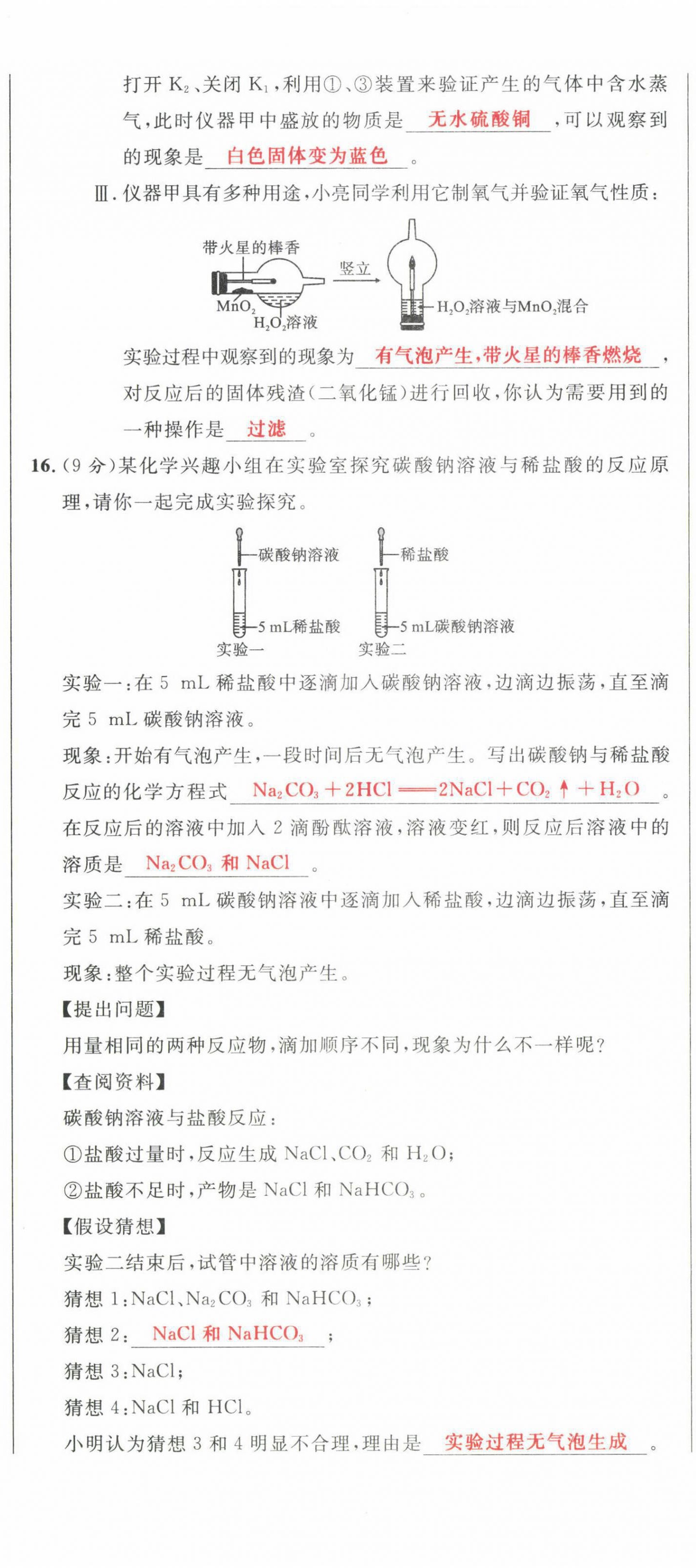 2022年中考先鋒化學甘肅專版吉林出版集團 第11頁