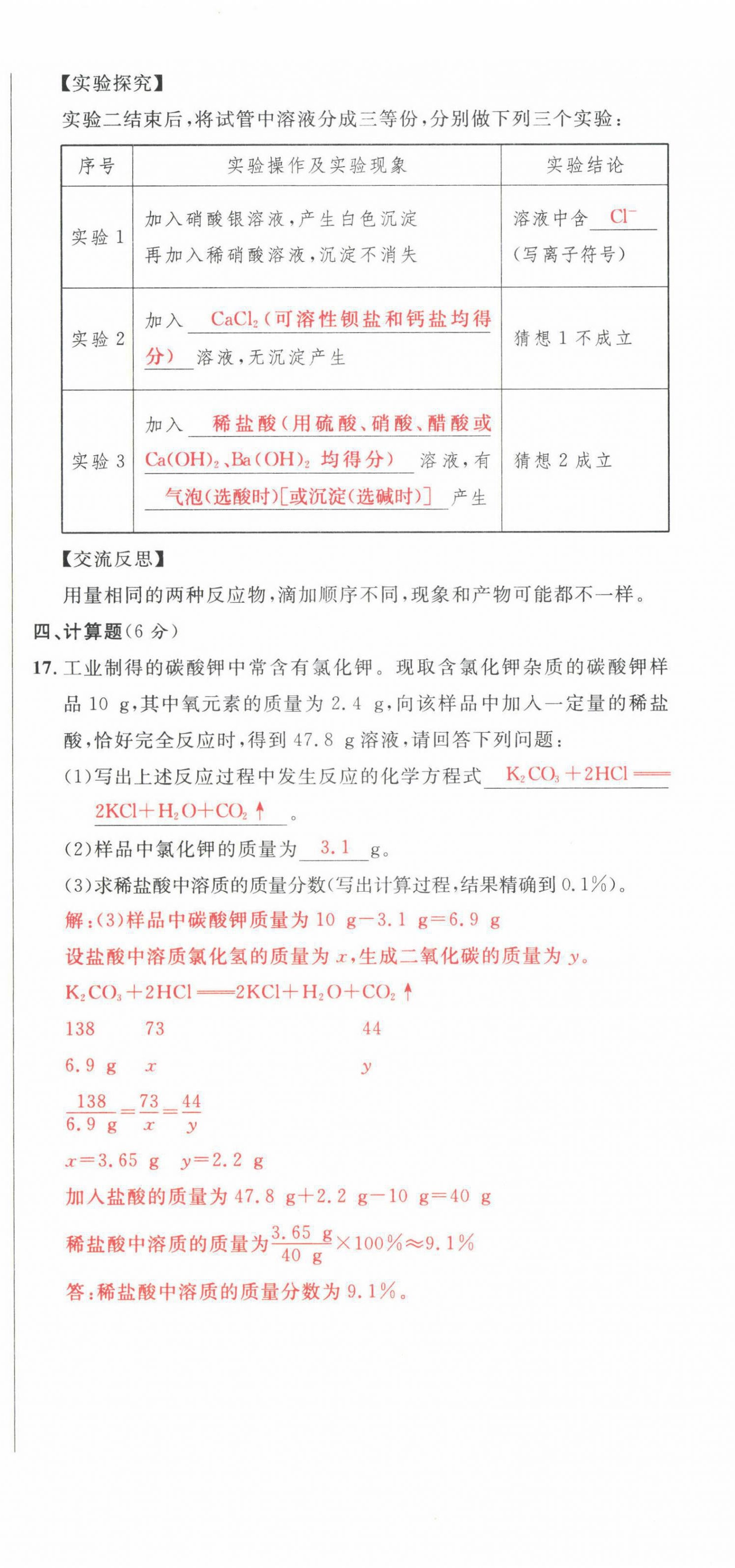 2022年中考先鋒化學甘肅專版吉林出版集團 第12頁
