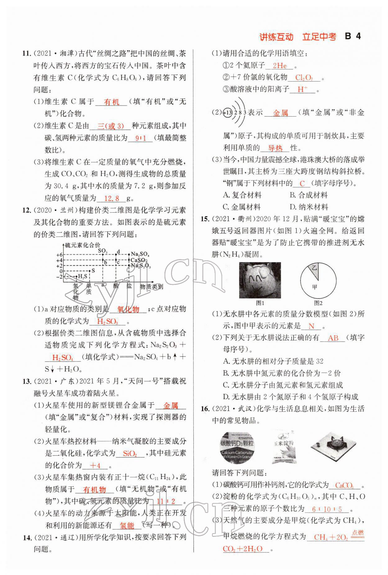 2022年中考先鋒化學甘肅專版吉林出版集團 第4頁