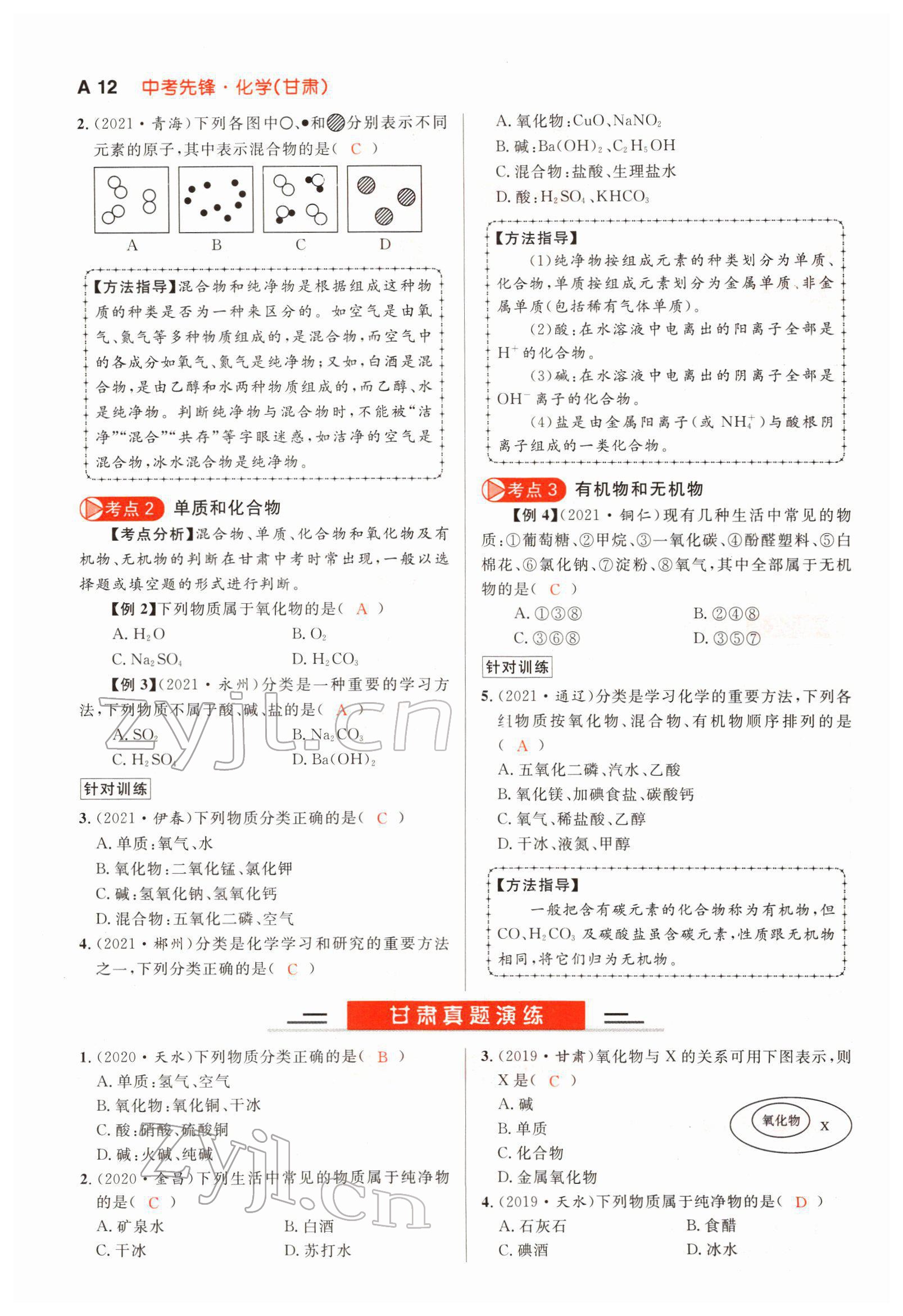2022年中考先鋒化學甘肅專版吉林出版集團 參考答案第20頁