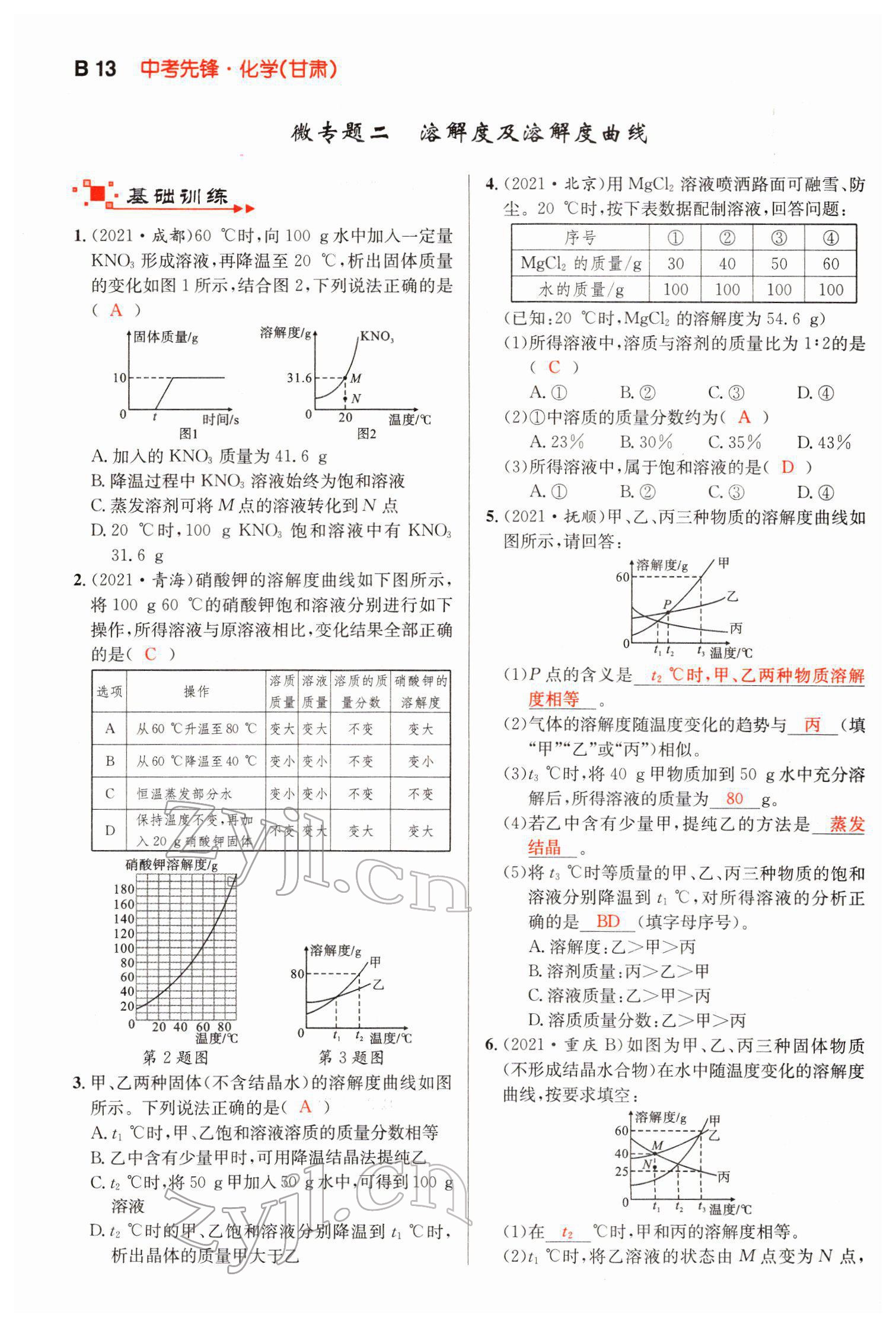 2022年中考先鋒化學甘肅專版吉林出版集團 第13頁